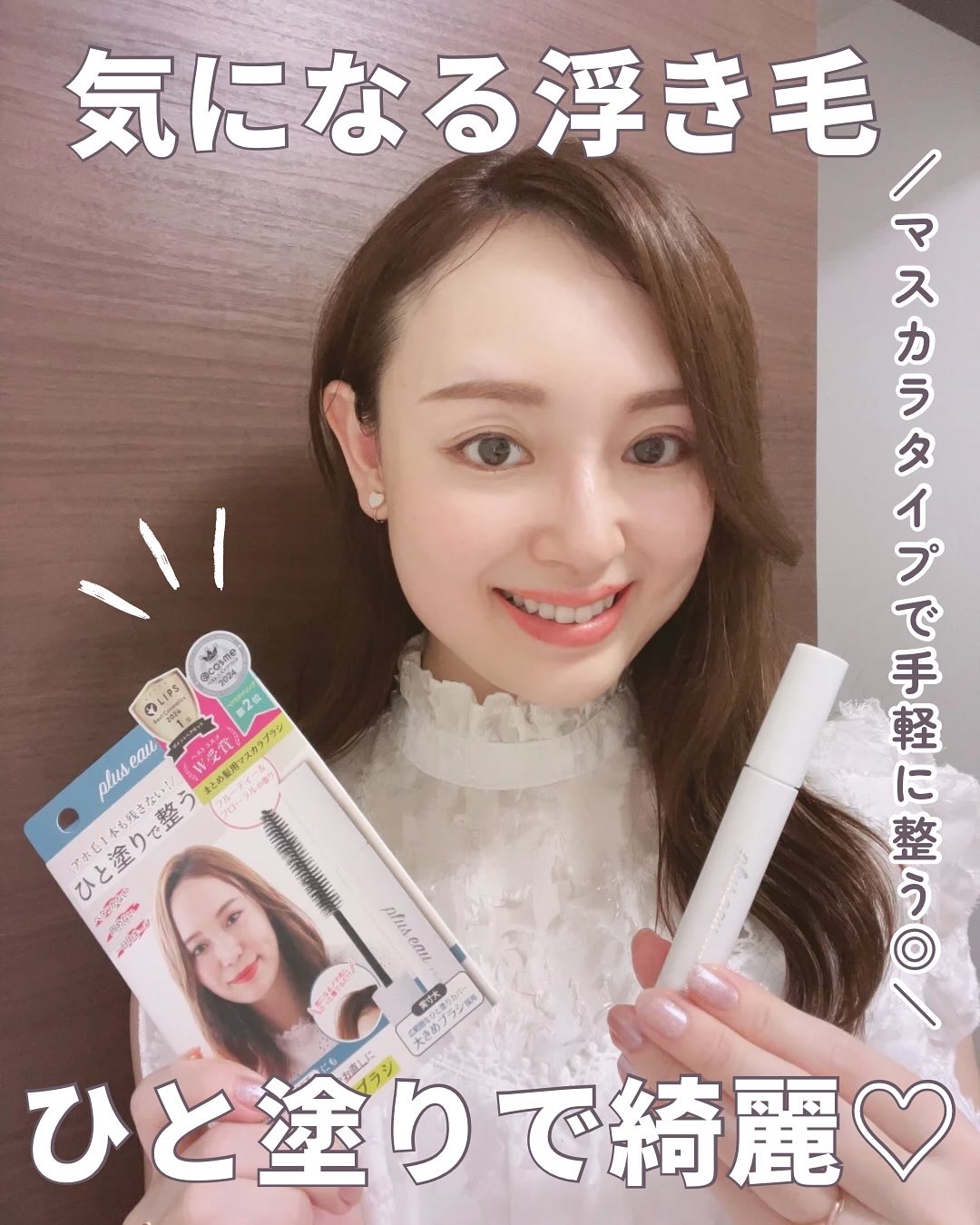 ポイントリペア/plus eau/ヘアジェルを使ったクチコミ（1枚目）