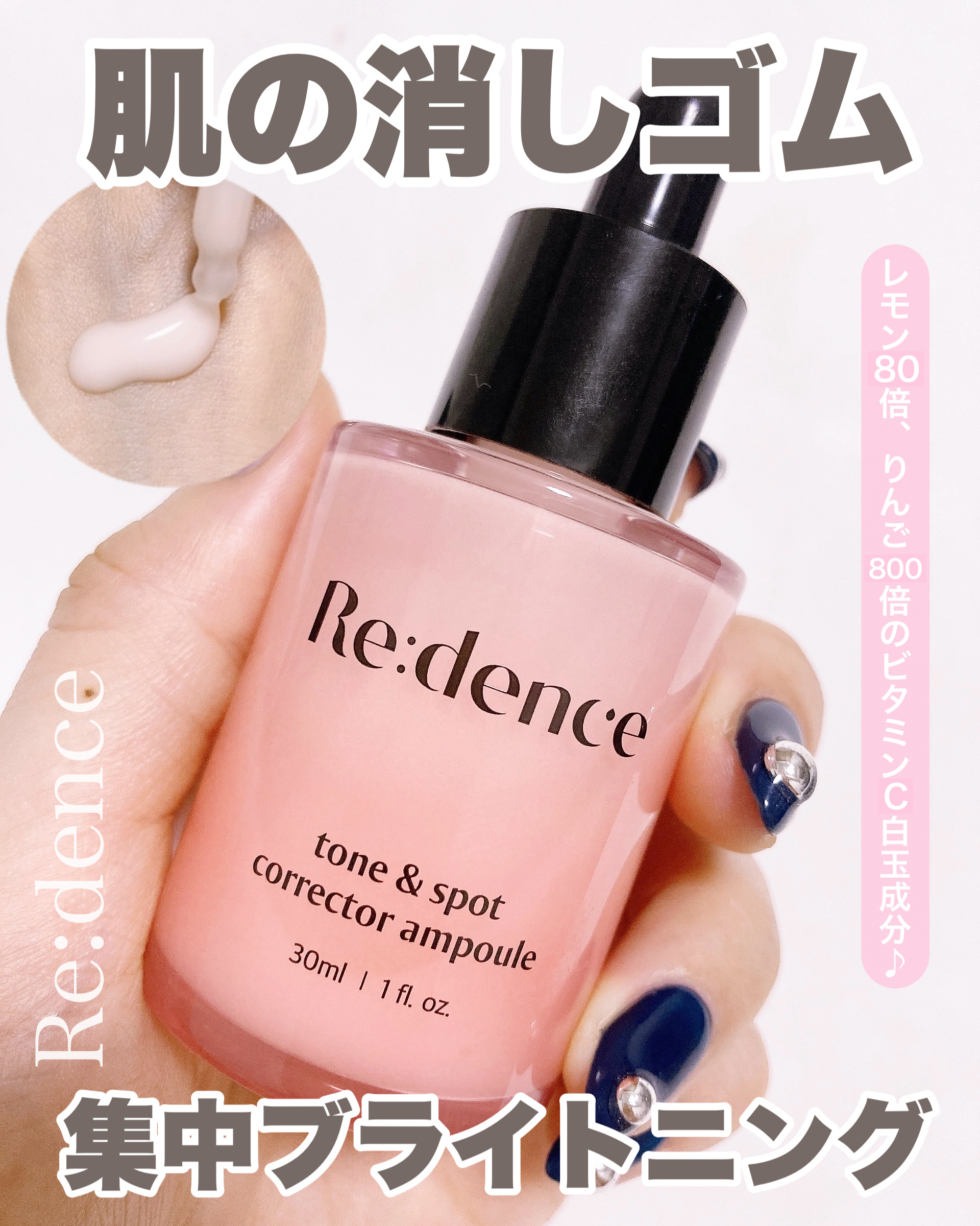 リデンス チェリートーン＆スポットコレクターアンプル/redence/美容液を使ったクチコミ（1枚目）