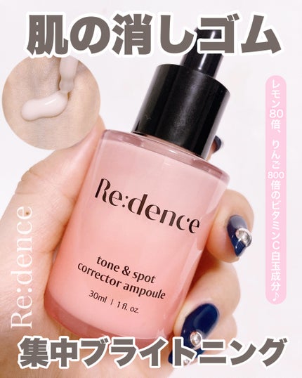 リデンス チェリートーン&スポットコレクターアンプル/redence/美容液を使ったクチコミ(1枚目)