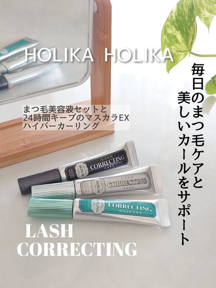 ホリカホリカ ラッシュコレクティングマスカラ/HOLIKA HOLIKA/マスカラを使ったクチコミ(1枚目)