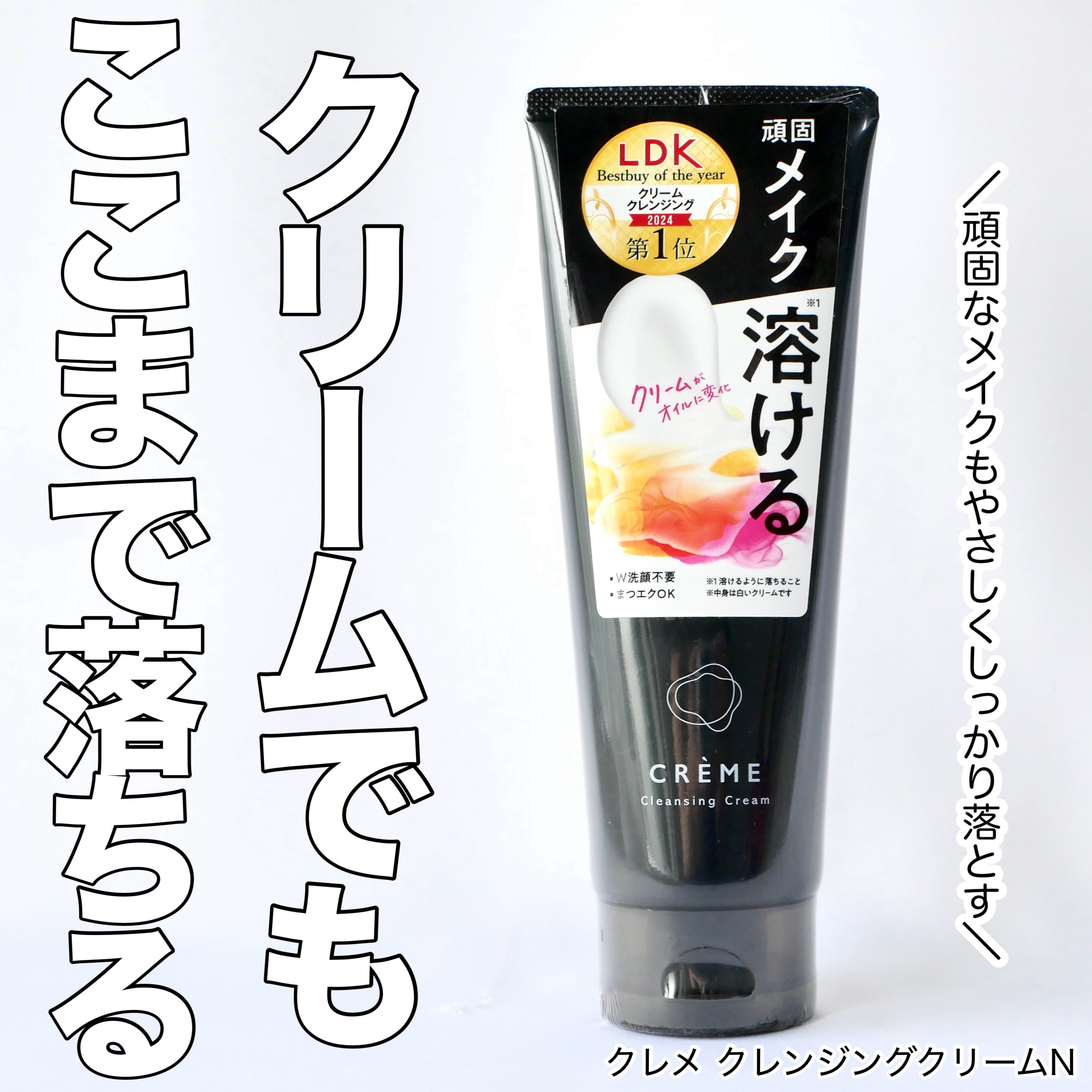 クレメ クレンジングクリーム N/ナリスアップ/クレンジングクリームを使ったクチコミ（1枚目）