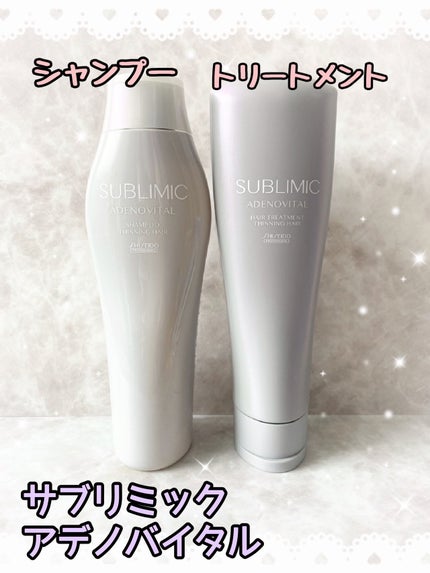 アデノバイタル ヘアトリートメント/サブリミック/洗い流すヘアトリートメントを使ったクチコミ(1枚目)