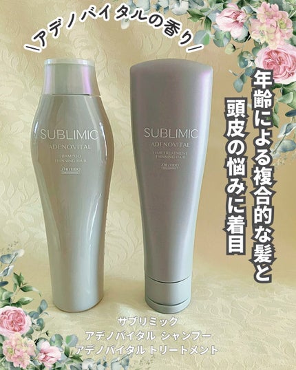 アデノバイタル ヘアトリートメント/サブリミック/洗い流すヘアトリートメントを使ったクチコミ(1枚目)