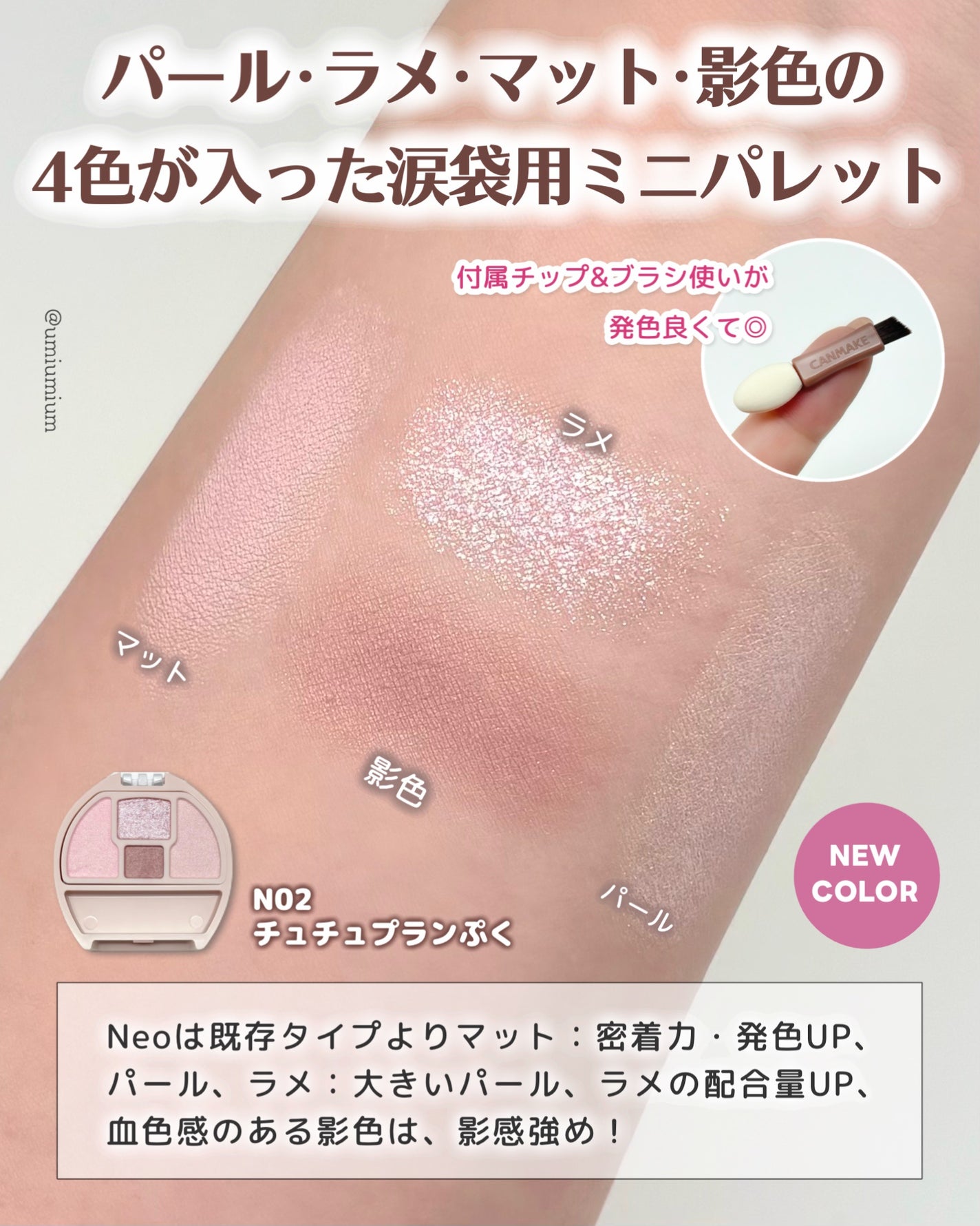 プランぷくコーデアイズ/キャンメイク/パウダーアイシャドウを使ったクチコミ(3枚目)