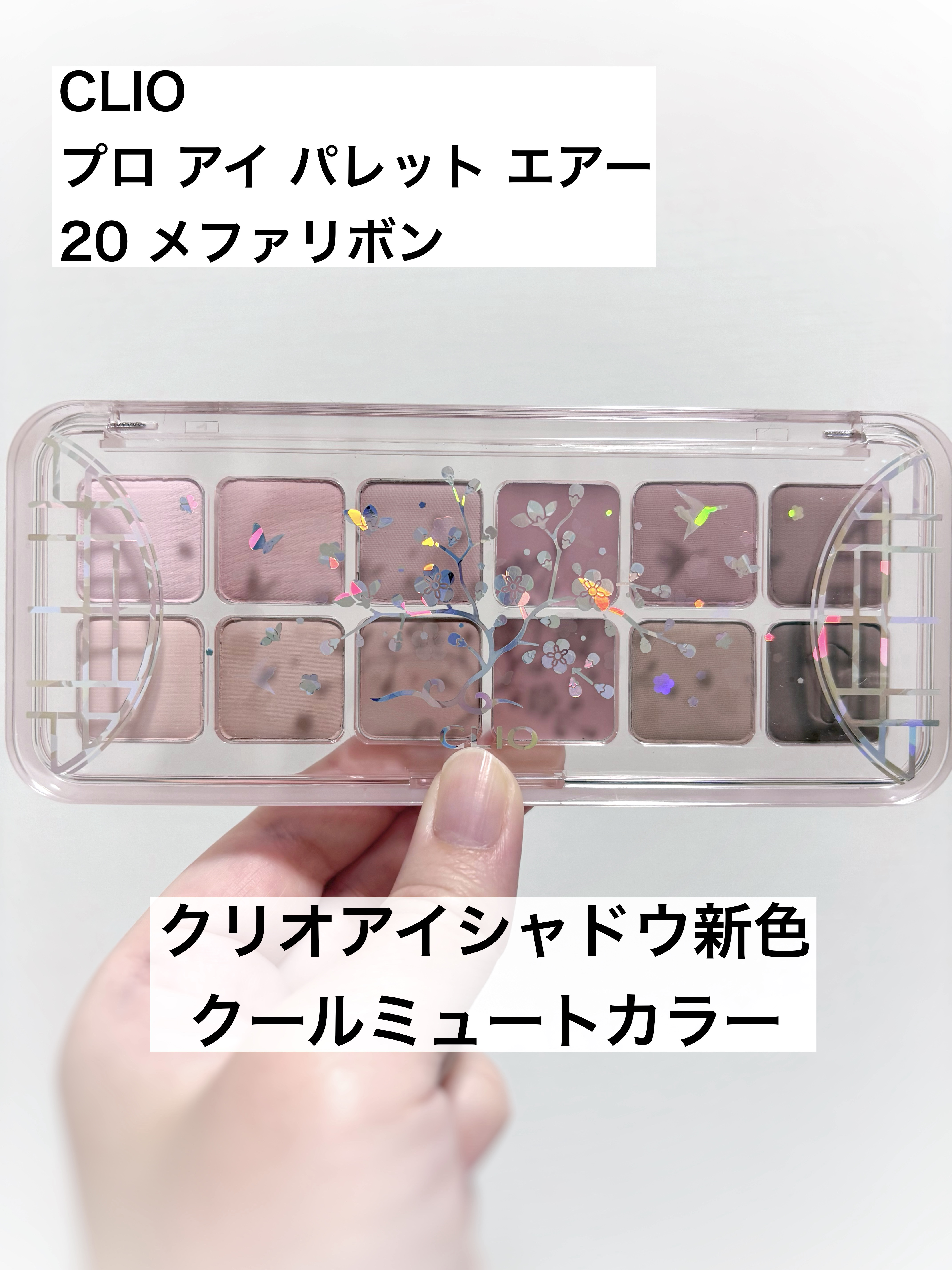 プロ アイ パレット エアー/CLIO/アイシャドウパレットを使ったクチコミ（1枚目）