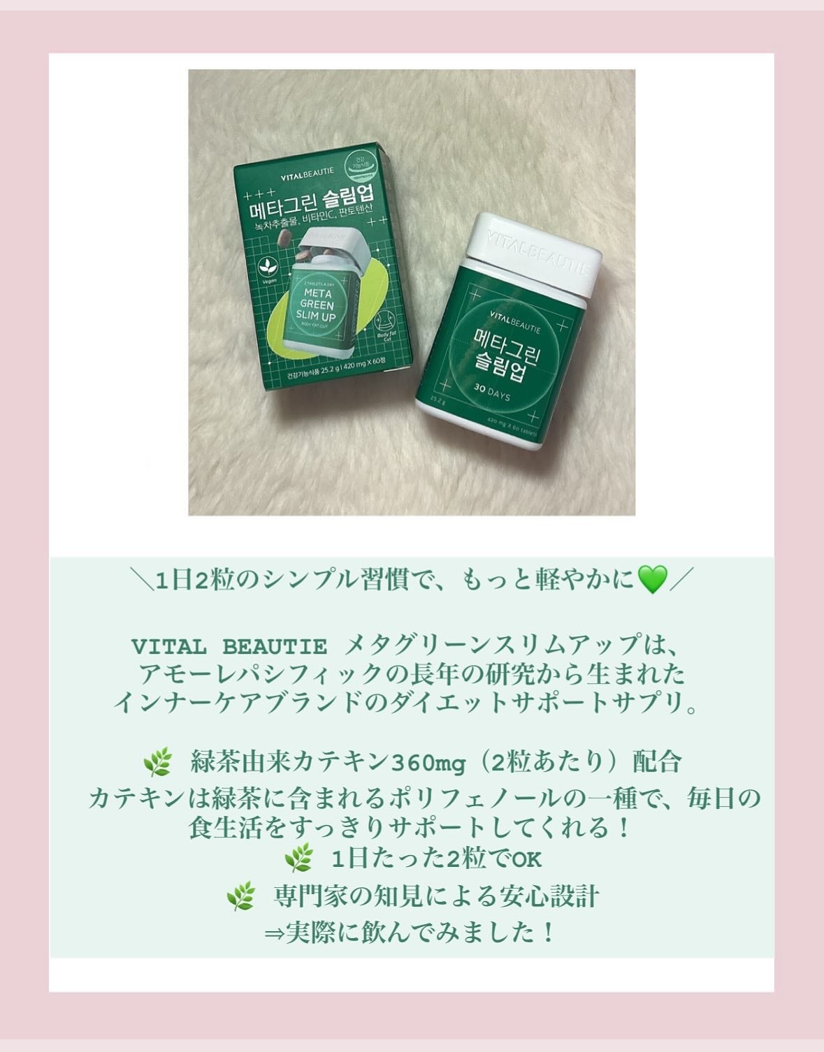 メタグリーンスリムアップ/VITALBEAUTIE/ボディサプリメントを使ったクチコミ(2枚目)