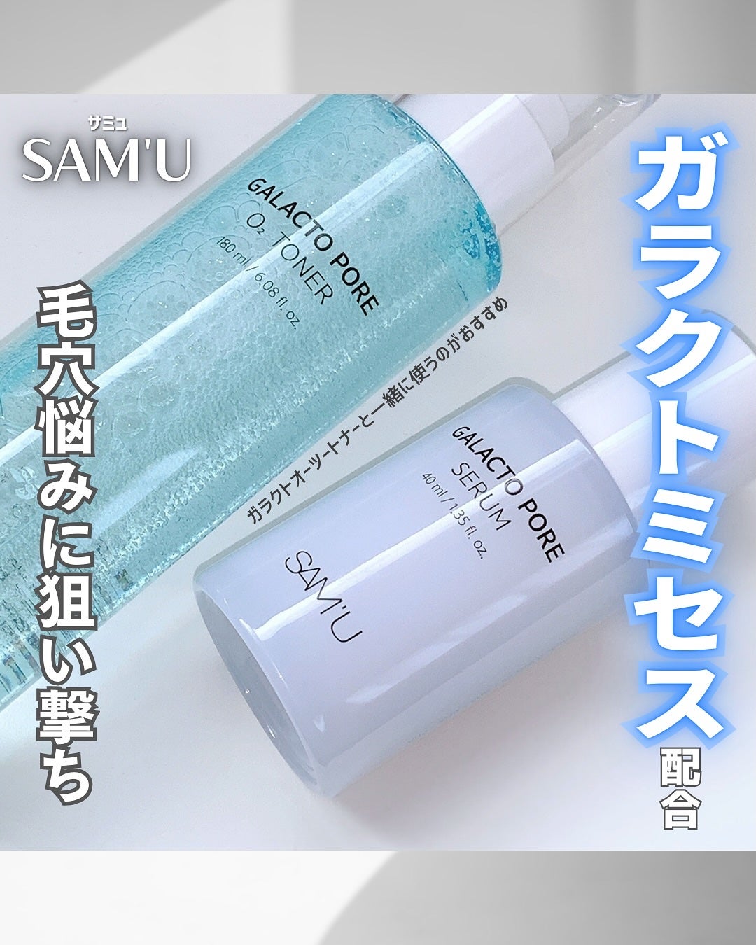 サミュ ガラクトポア セラム/SAM'U/美容液を使ったクチコミ(1枚目)