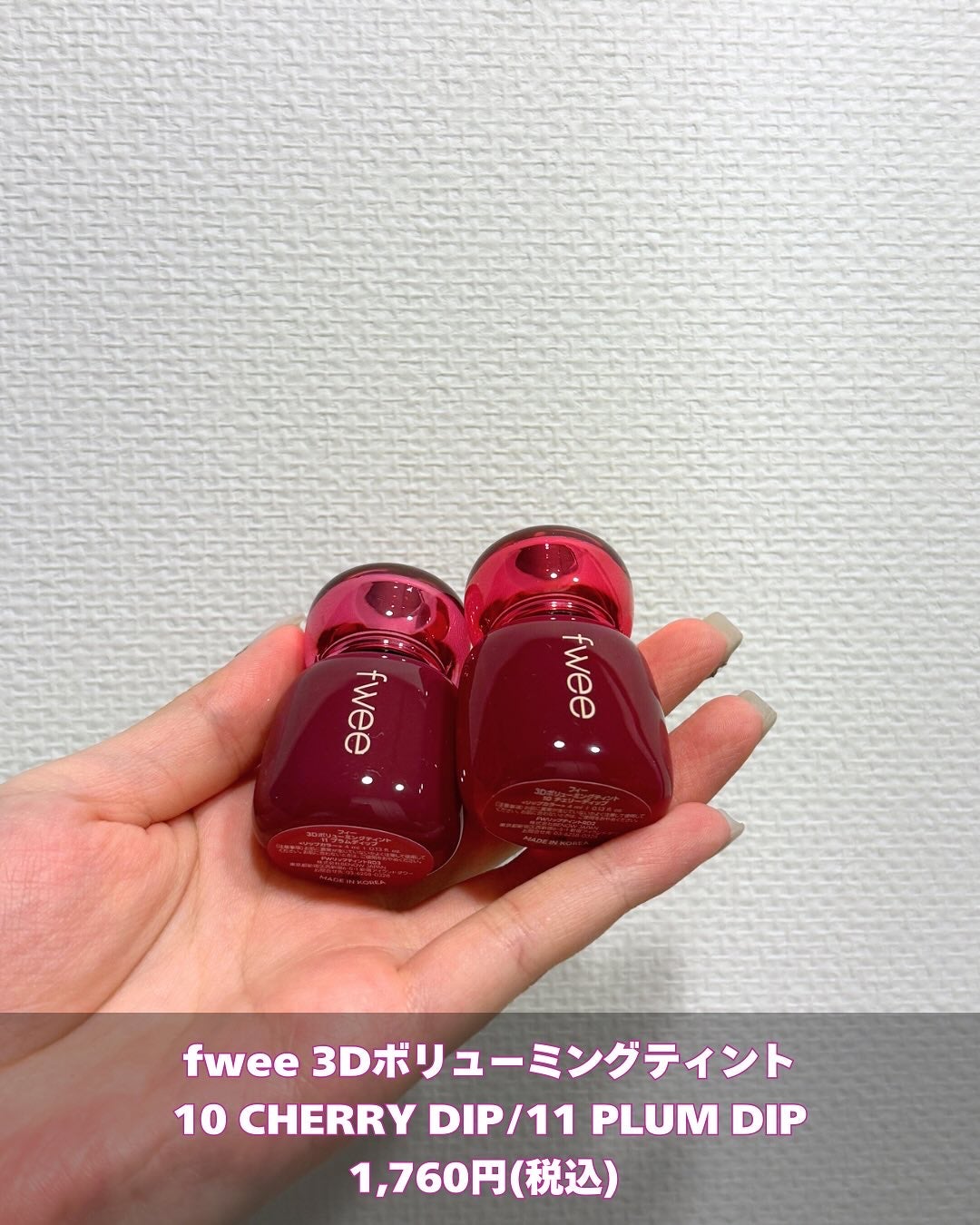 フィー 3Dボリューミングティント/fwee/リップティントを使ったクチコミ(2枚目)