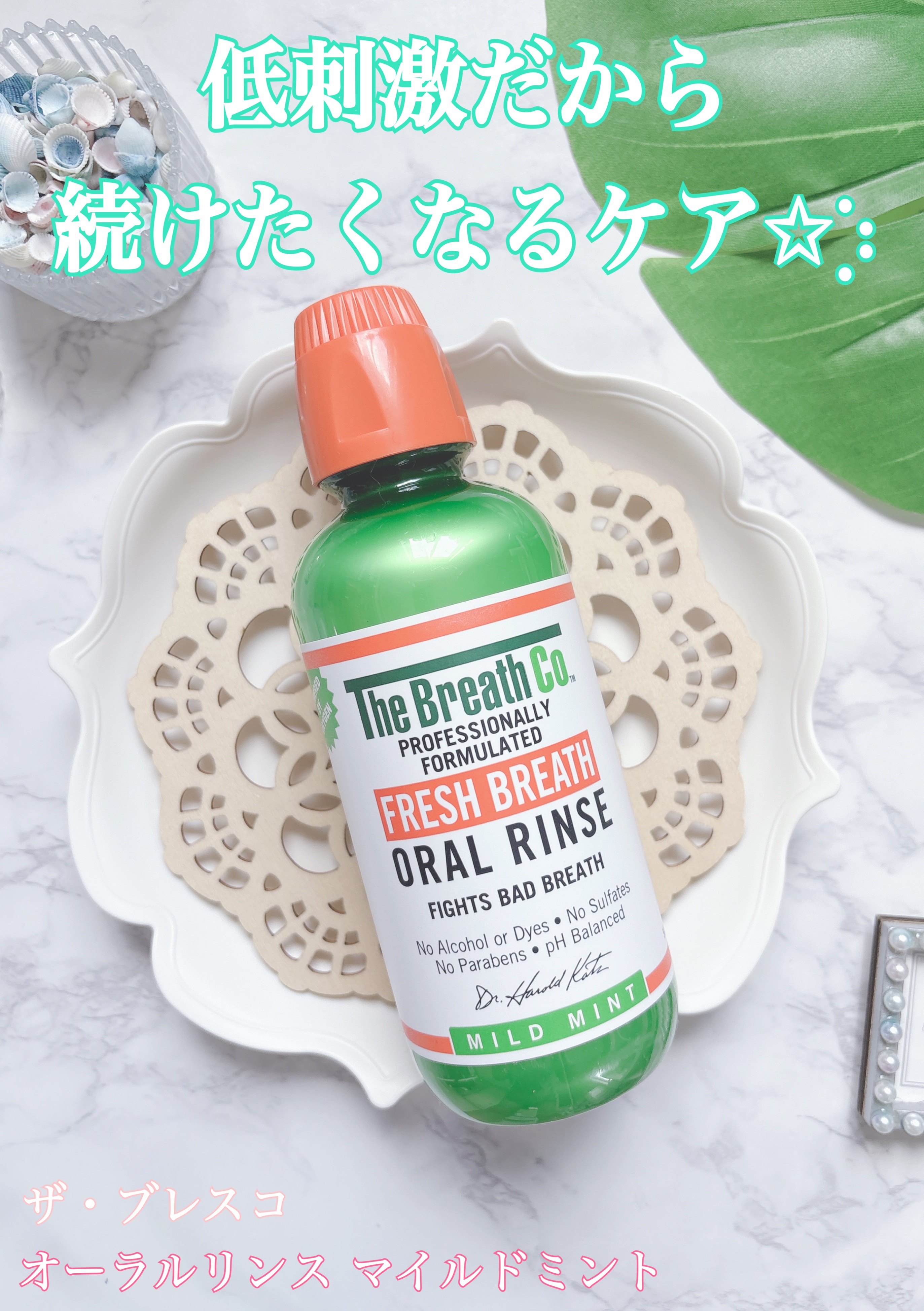 オーラルリンス マイルドミント/セラブレス/マウスウォッシュ・スプレーを使ったクチコミ（1枚目）
