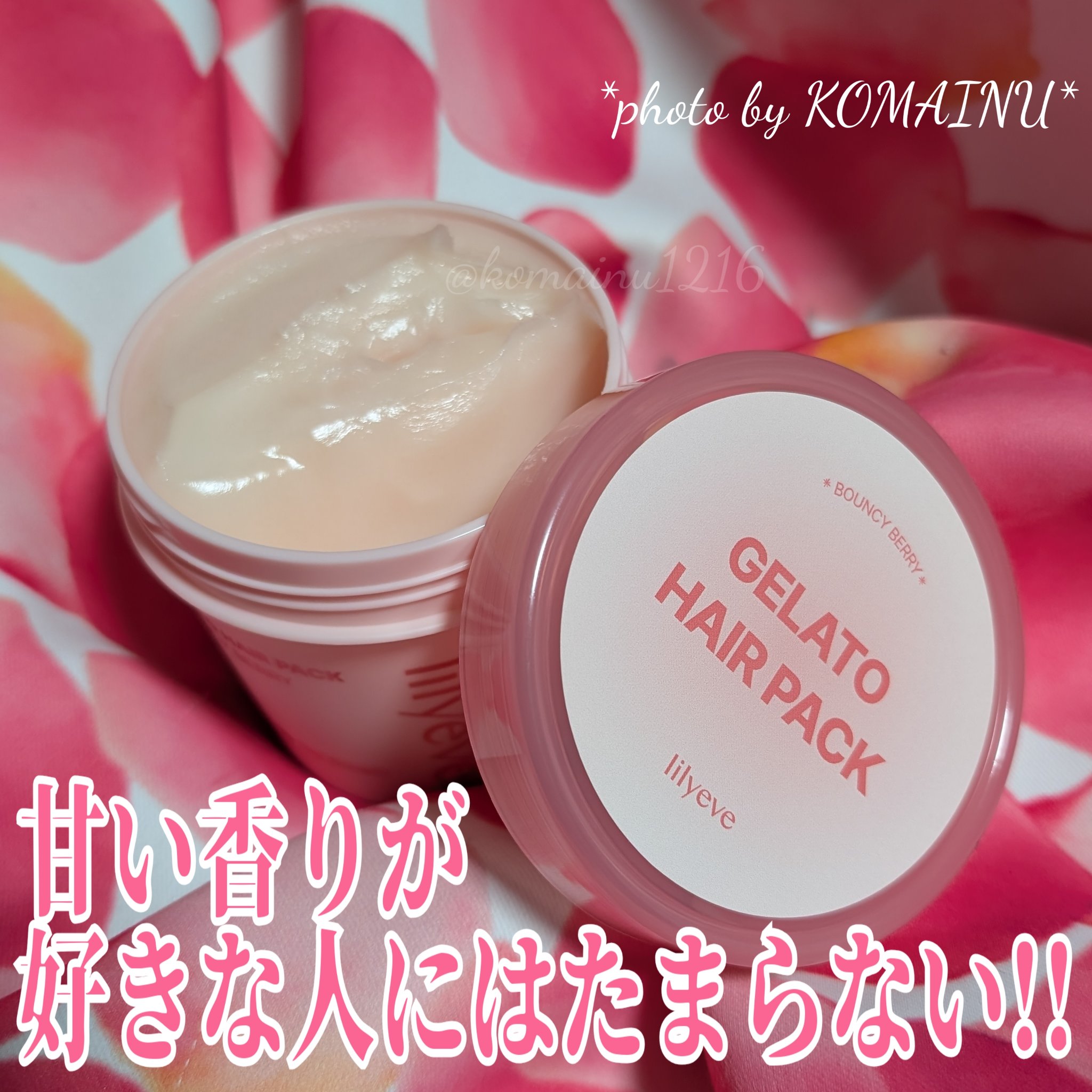 リペアターンジェラートヘアパック バウンシーベリー/リリーイブ/洗い流すヘアトリートメントを使ったクチコミ（2枚目）