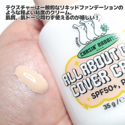 オールアバウトグロウカバークリーム/CHASIN'RABBITS/日焼け止めクリームを使ったクチコミ(3枚目)
