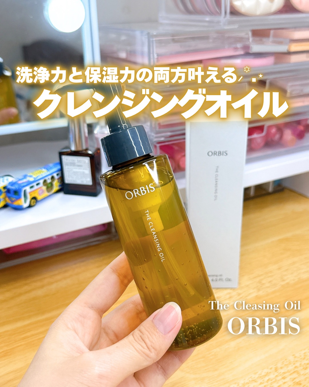 オルビス ザ クレンジング オイル/オルビス/オイルクレンジングを使ったクチコミ（1枚目）