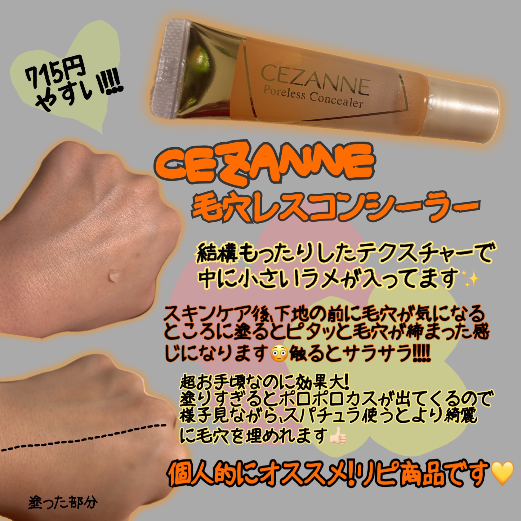 毛穴レスコンシーラー/CEZANNE/クリームコンシーラーを使ったクチコミ（1枚目）