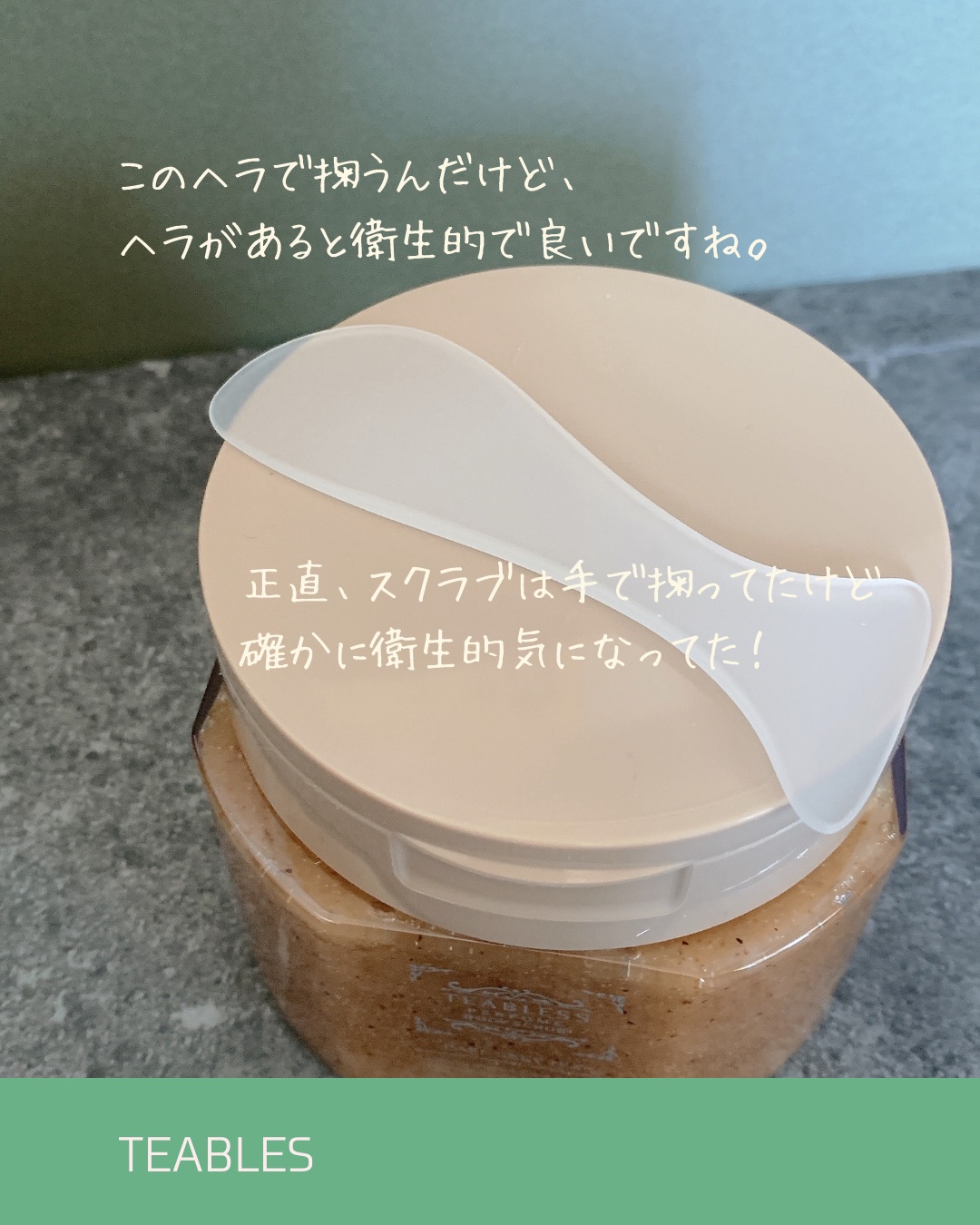 アールグレイティージャム ボディスクラブ/TEABLESS/ボディスクラブを使ったクチコミ（2枚目）