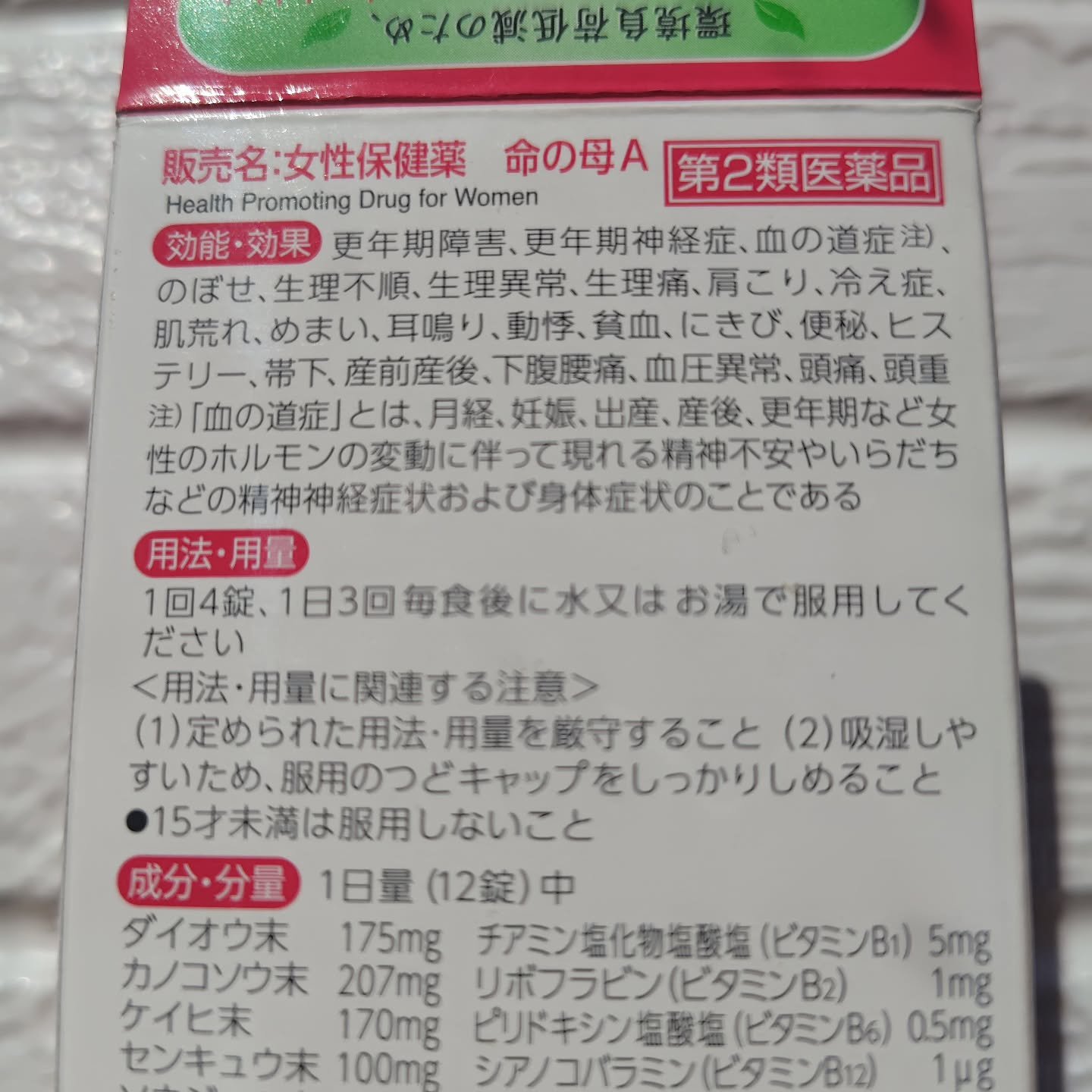 女性保健薬 命の母A (医薬品)/命の母/その他を使ったクチコミ（2枚目）