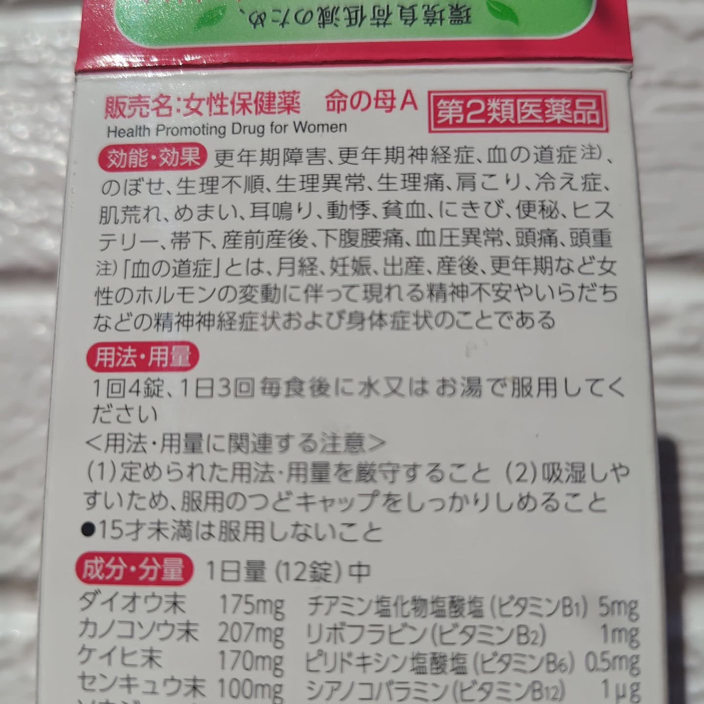 女性保健薬 命の母A (医薬品)/命の母/その他を使ったクチコミ(2枚目)