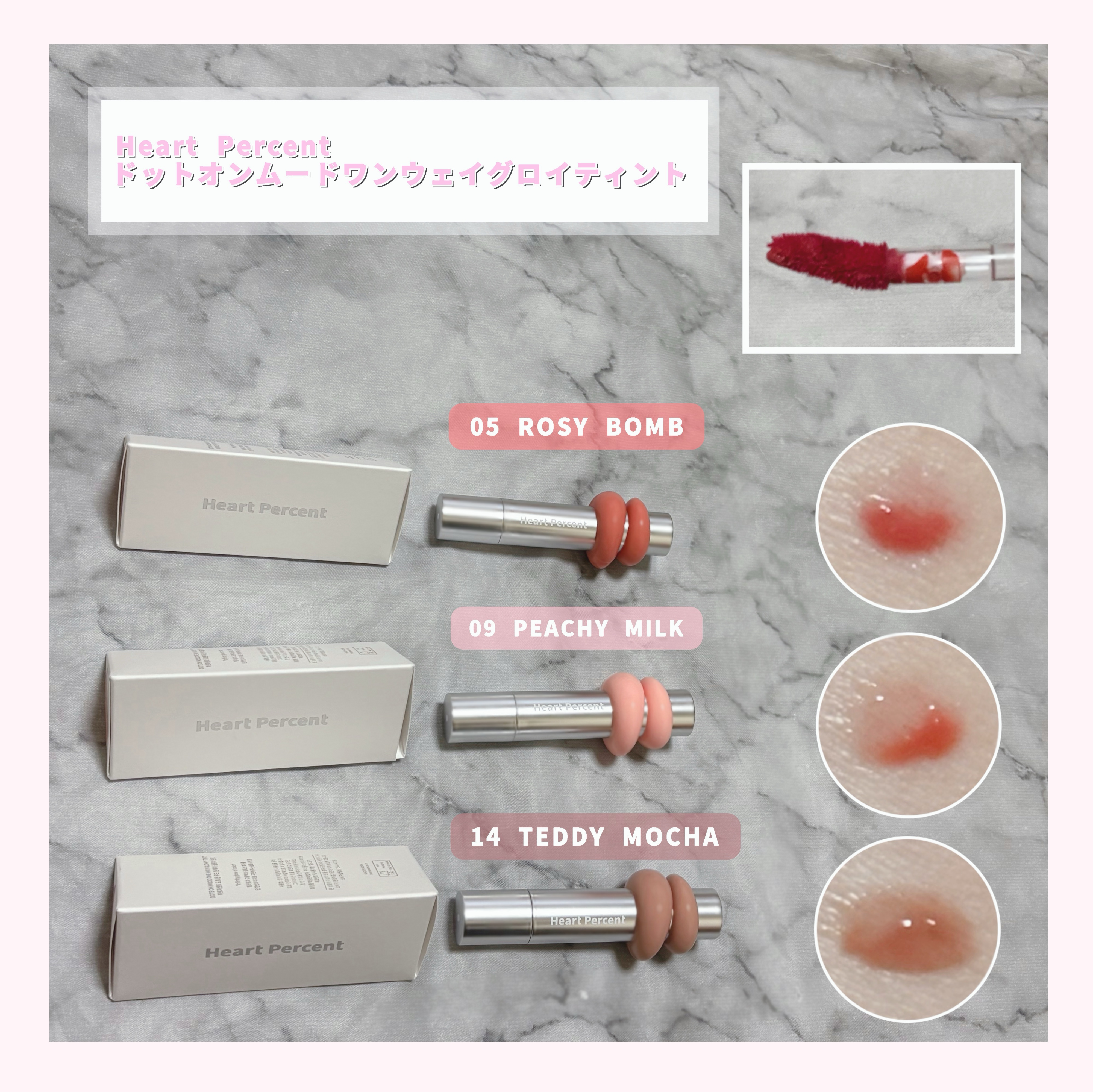 ドットオンムードワンウェイグロイティント/Heart Percent/リップティントを使ったクチコミ（1枚目）