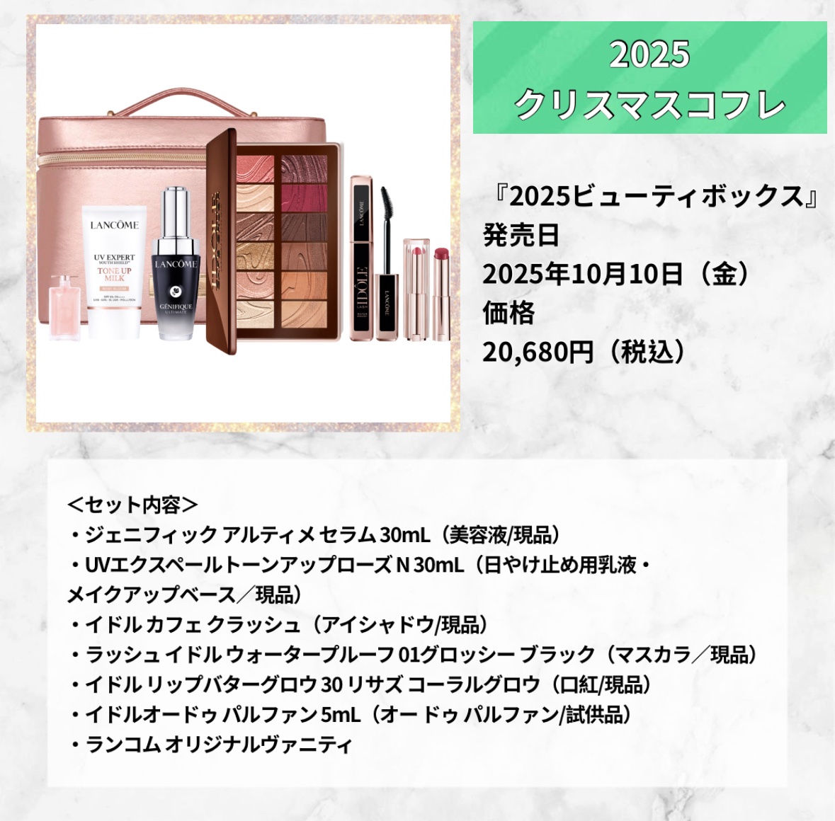 2025 ビューティ ボックス/LANCOME/その他キットセットを使ったクチコミ（2枚目）