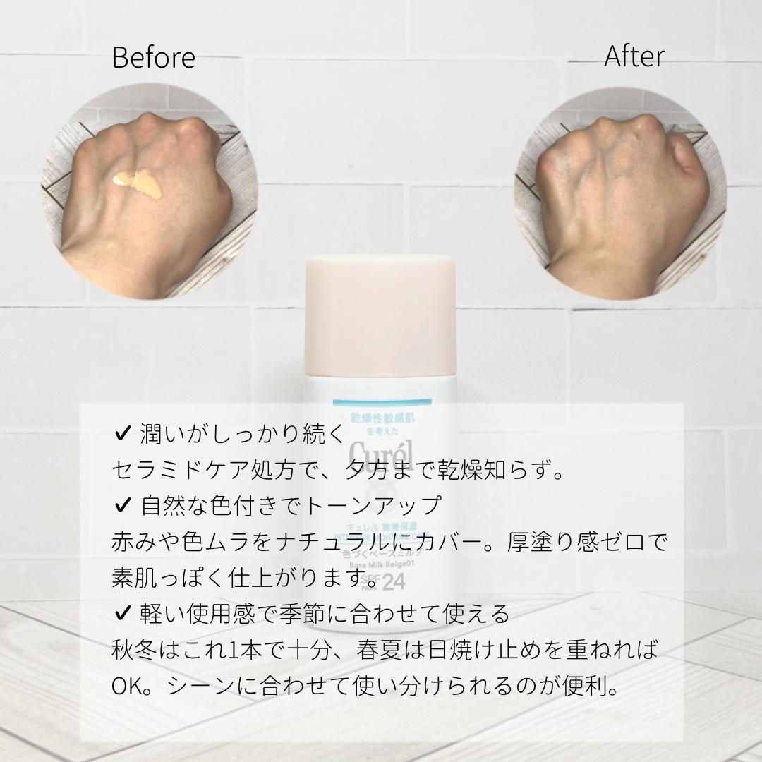 キュレル 潤浸保湿 色づくベースミルク 湯あがりピンク/キュレル/化粧下地を使ったクチコミ（2枚目）