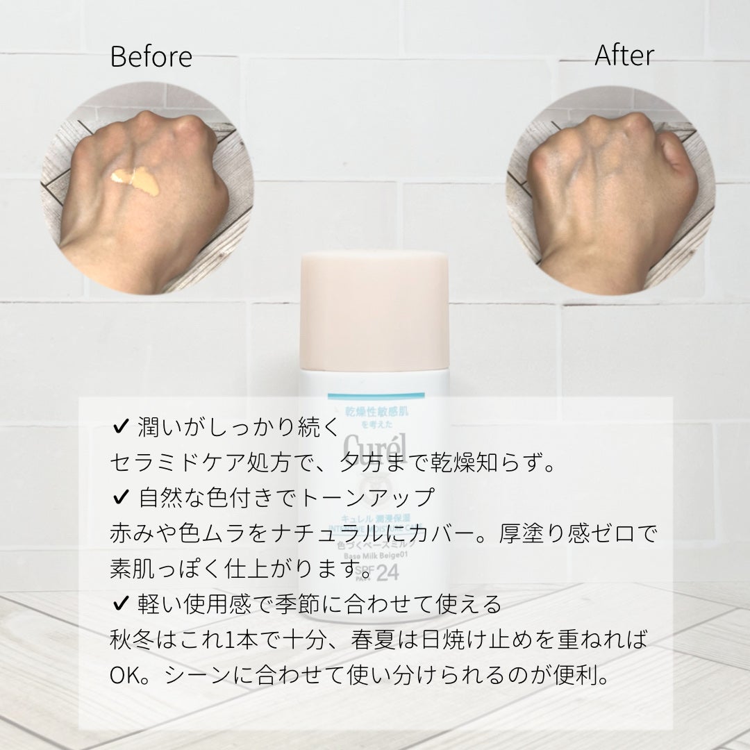 キュレル 潤浸保湿 色づくベースミルク 湯あがりピンク/キュレル/化粧下地を使ったクチコミ(2枚目)