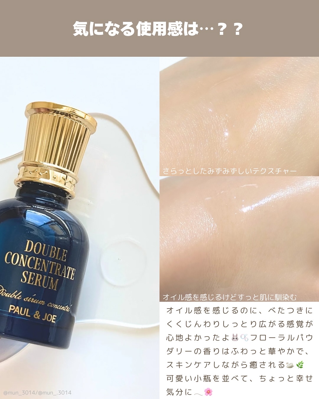 ポール & ジョー ダブル コンセントレート セラム/PAUL & JOE BEAUTE/美容液を使ったクチコミ（3枚目）