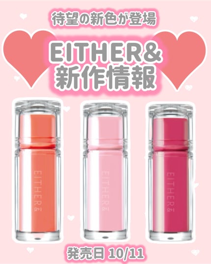 Dewy Syrup Tint/EITHER&/口紅を使ったクチコミ(1枚目)