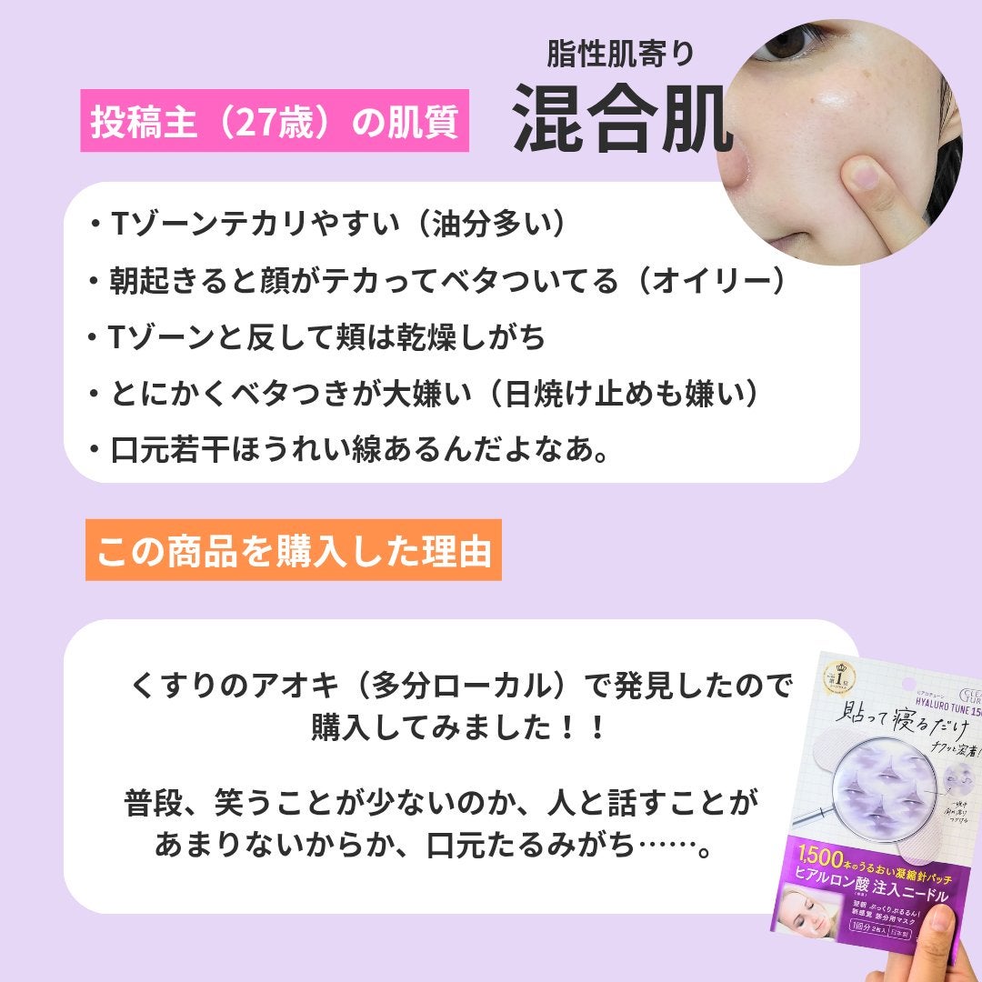 クリアターン ヒアロチューン マイクロパッチ 1500/クリアターン/シートマスク・パックを使ったクチコミ(3枚目)