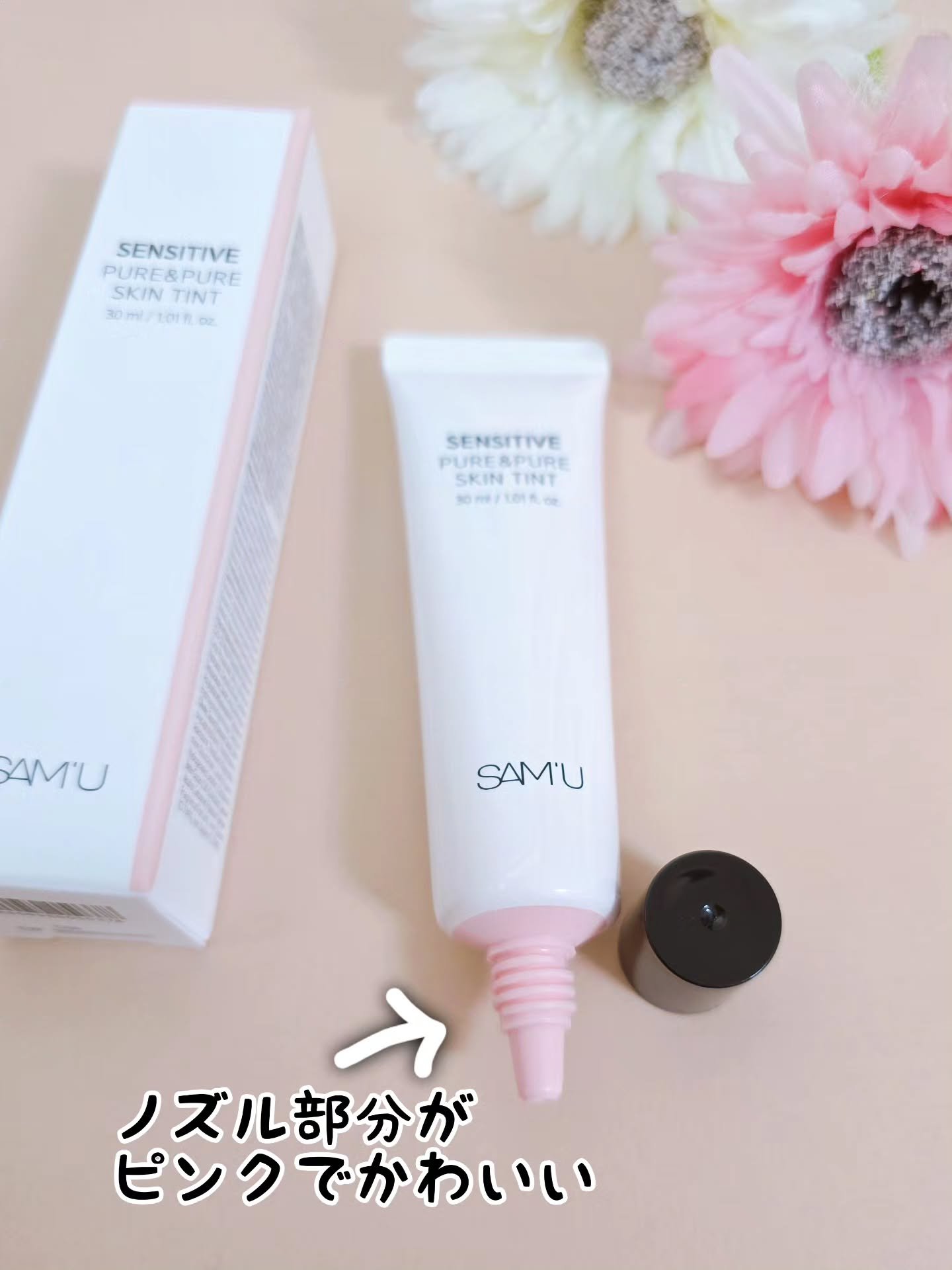 センシティブピュア＆ピュアスキンティント/SAM'U/化粧下地を使ったクチコミ（2枚目）