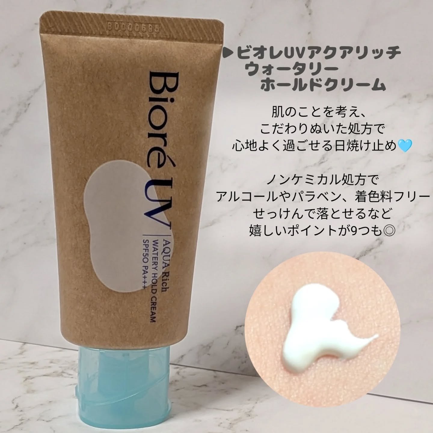 ビオレUV アクアリッチ ウォータリーホールドクリーム（水肌記憶UV）/ビオレ/日焼け止めクリームを使ったクチコミ（2枚目）