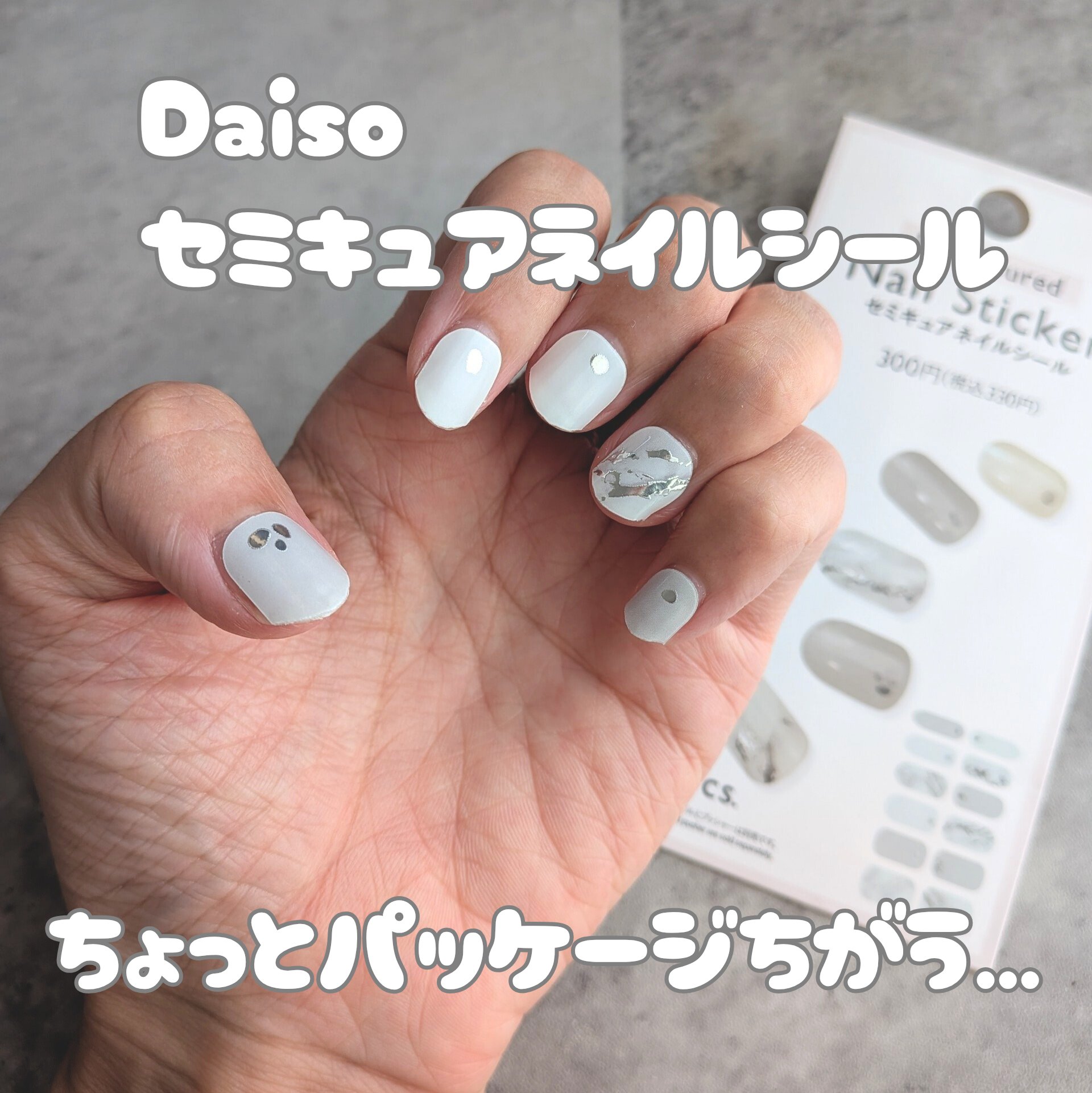 セミキュアネイルシール ハンド/DAISO/ネイルシールを使ったクチコミ（1枚目）