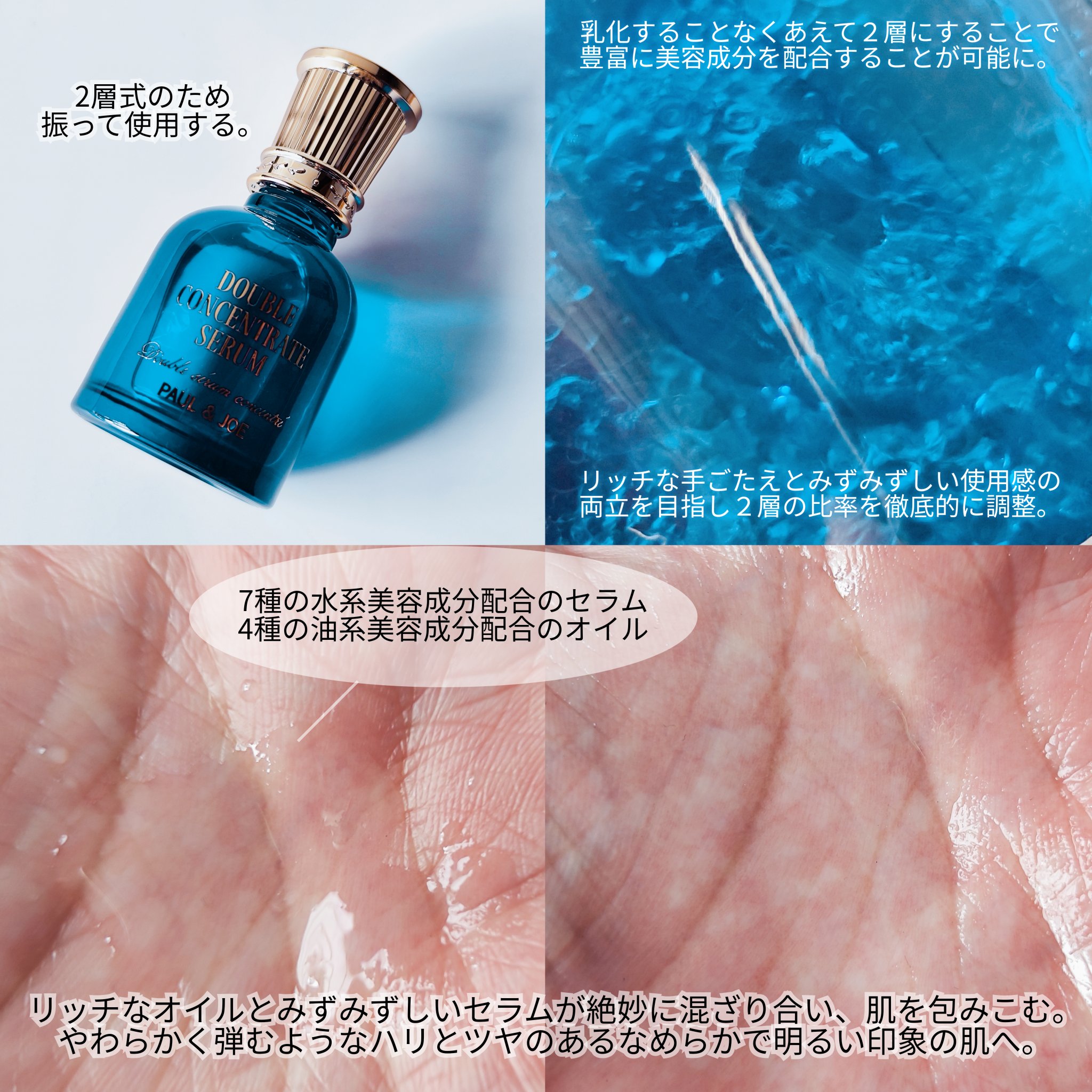 ポール & ジョー ダブル コンセントレート セラム/PAUL & JOE BEAUTE/美容液を使ったクチコミ（3枚目）