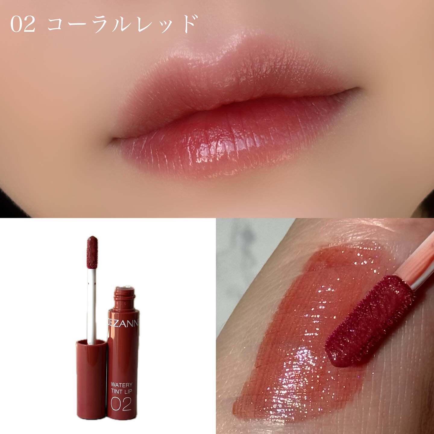 ウォータリーティントリップ/CEZANNE/リップティントを使ったクチコミ（2枚目）