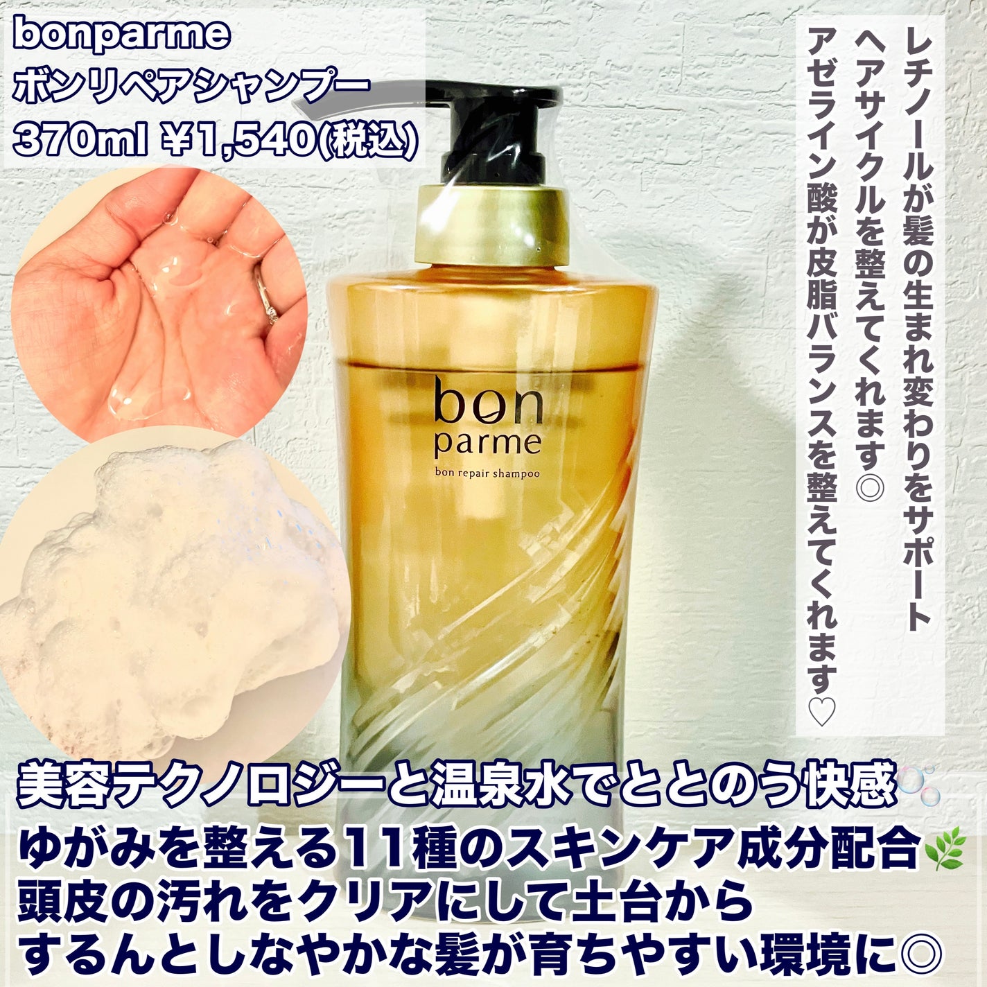 ボンリペア シャンプー/トリートメント/bonparme/シャンプー・コンディショナーを使ったクチコミ(2枚目)