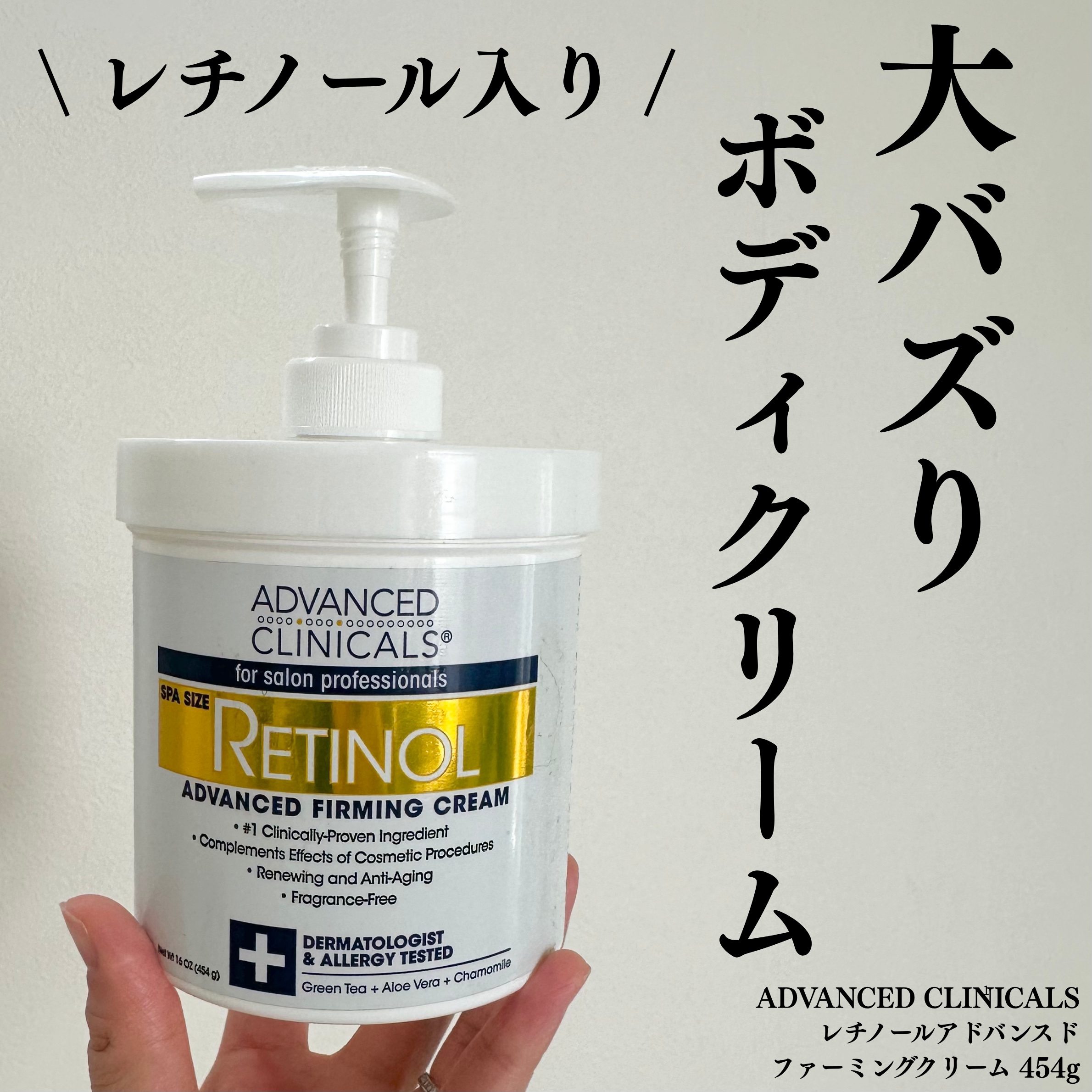 ADVANCED CLINICALS レチノールアドバンスドファーミングクリームのクチコミ「˗ˏˋ ADVANCED CLINICALS
　　　レチノールアドバンスド
　　　　　　　ファ.....」（1枚目）