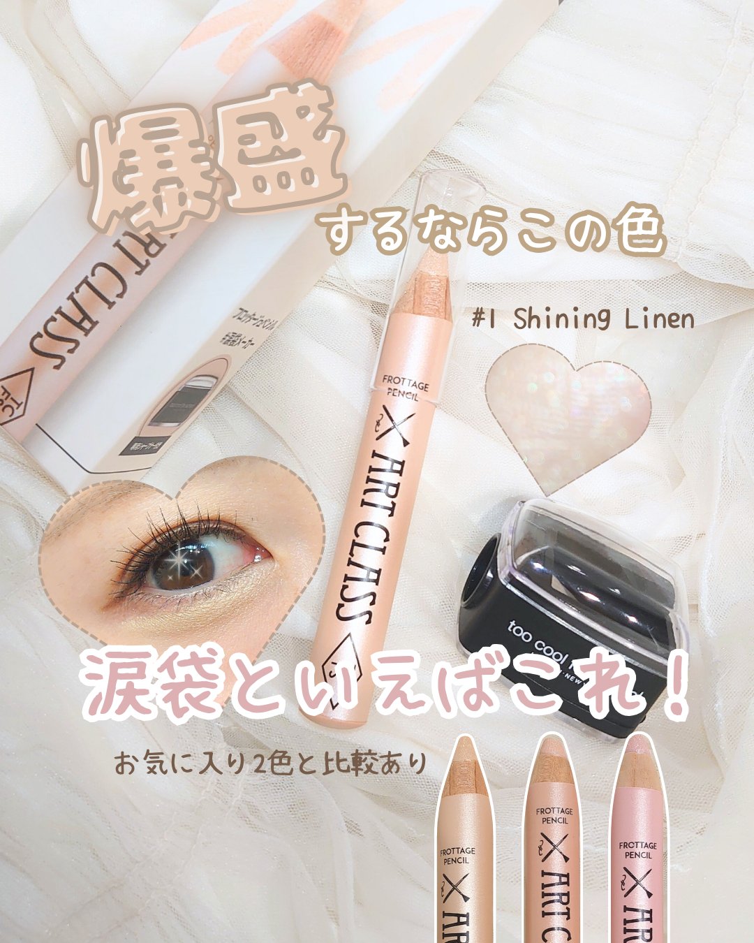 アートクラス フロッタージュペンシル/too cool for school/スティックアイシャドウを使ったクチコミ（1枚目）