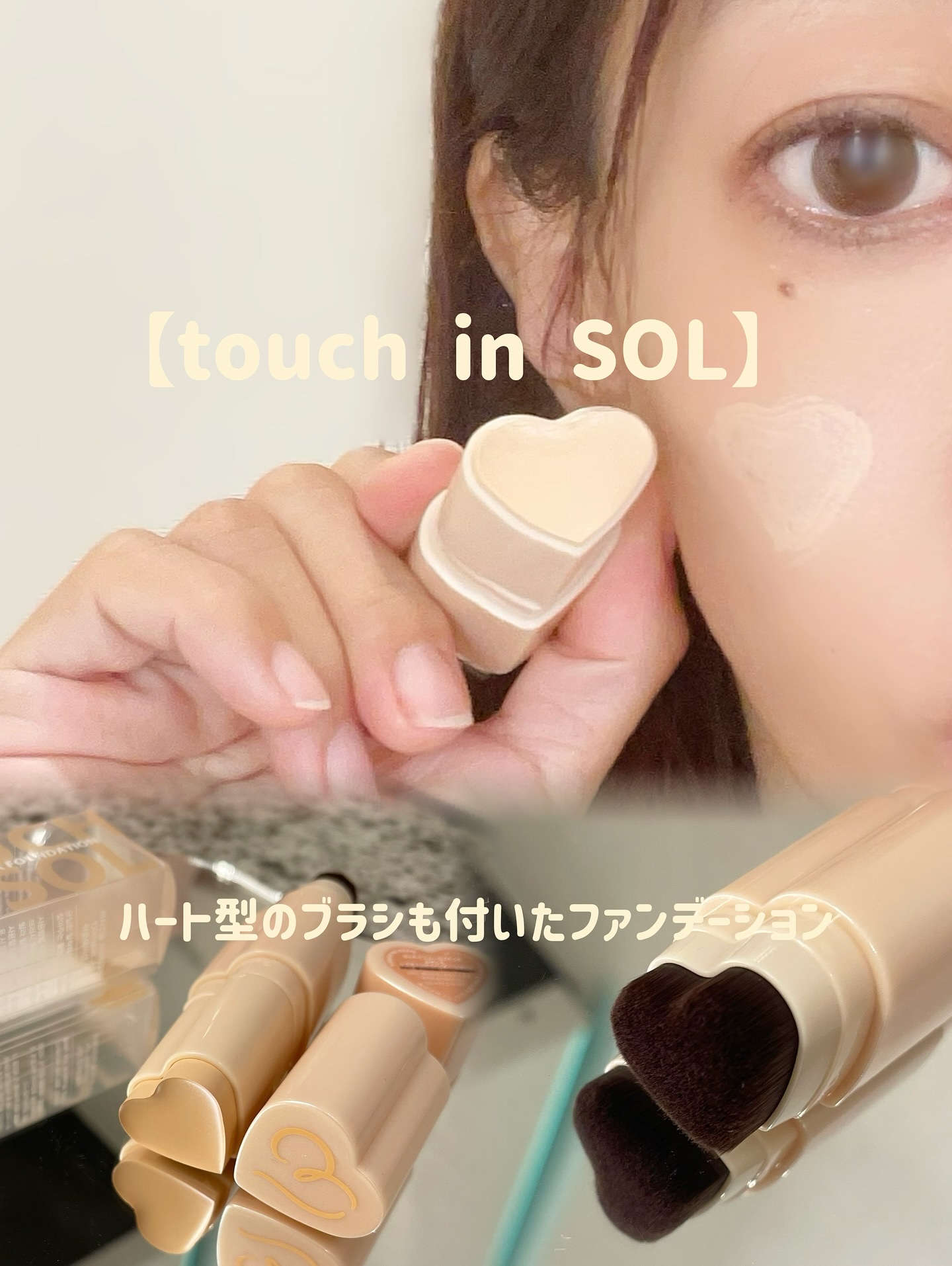 タッチインソール スティックファンデーション/touch in SOL /その他ファンデーションを使ったクチコミ（1枚目）