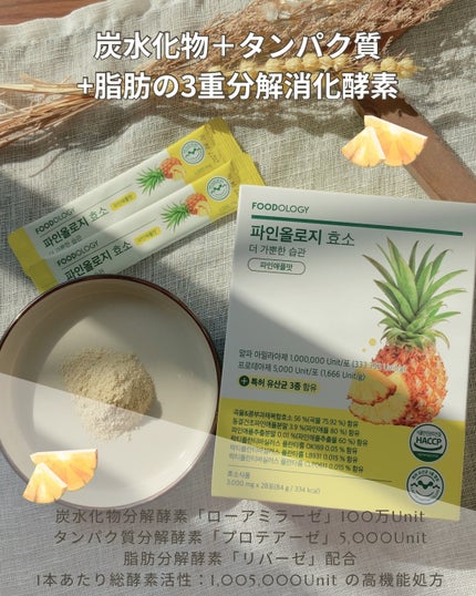 パインオロジー酵素/FOODOLOGY/酵素ドリンクを使ったクチコミ(4枚目)