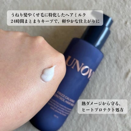 フリズカーミングコントロールヘアミルク/UNOVE/ヘアミルクを使ったクチコミ(2枚目)