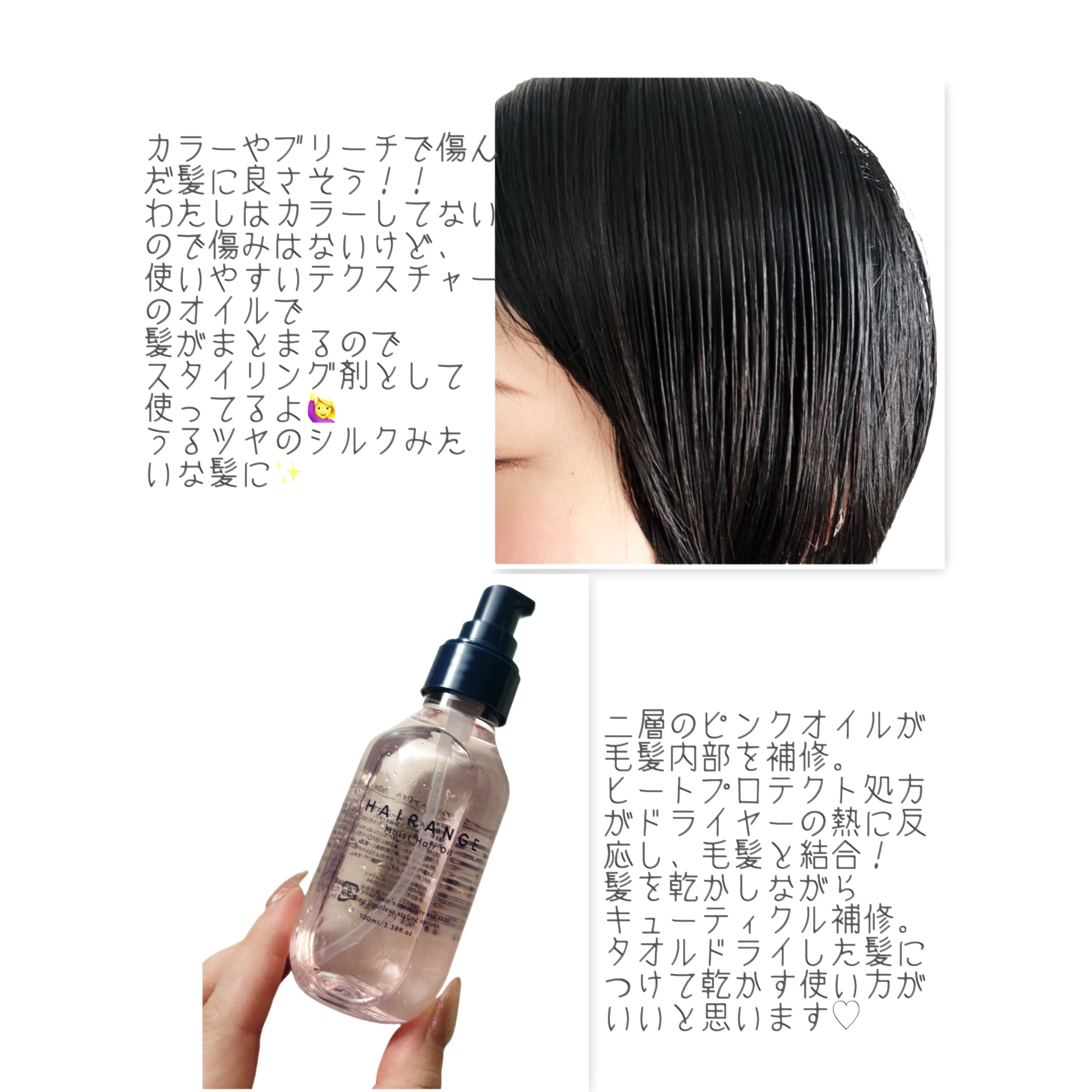 ヘアオイル/HAIRANGE/ヘアオイルを使ったクチコミ（3枚目）