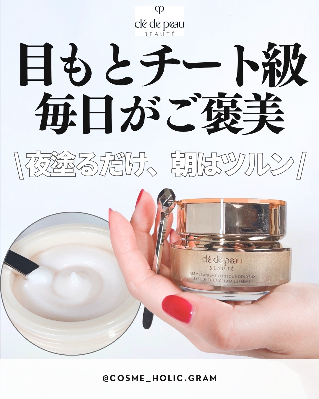 再値下げ）クレドポー　アイクリーム　クレームイユーＳ クレームイユーＳ - クリーム（目もと用） - スキンケア | クレ・ド