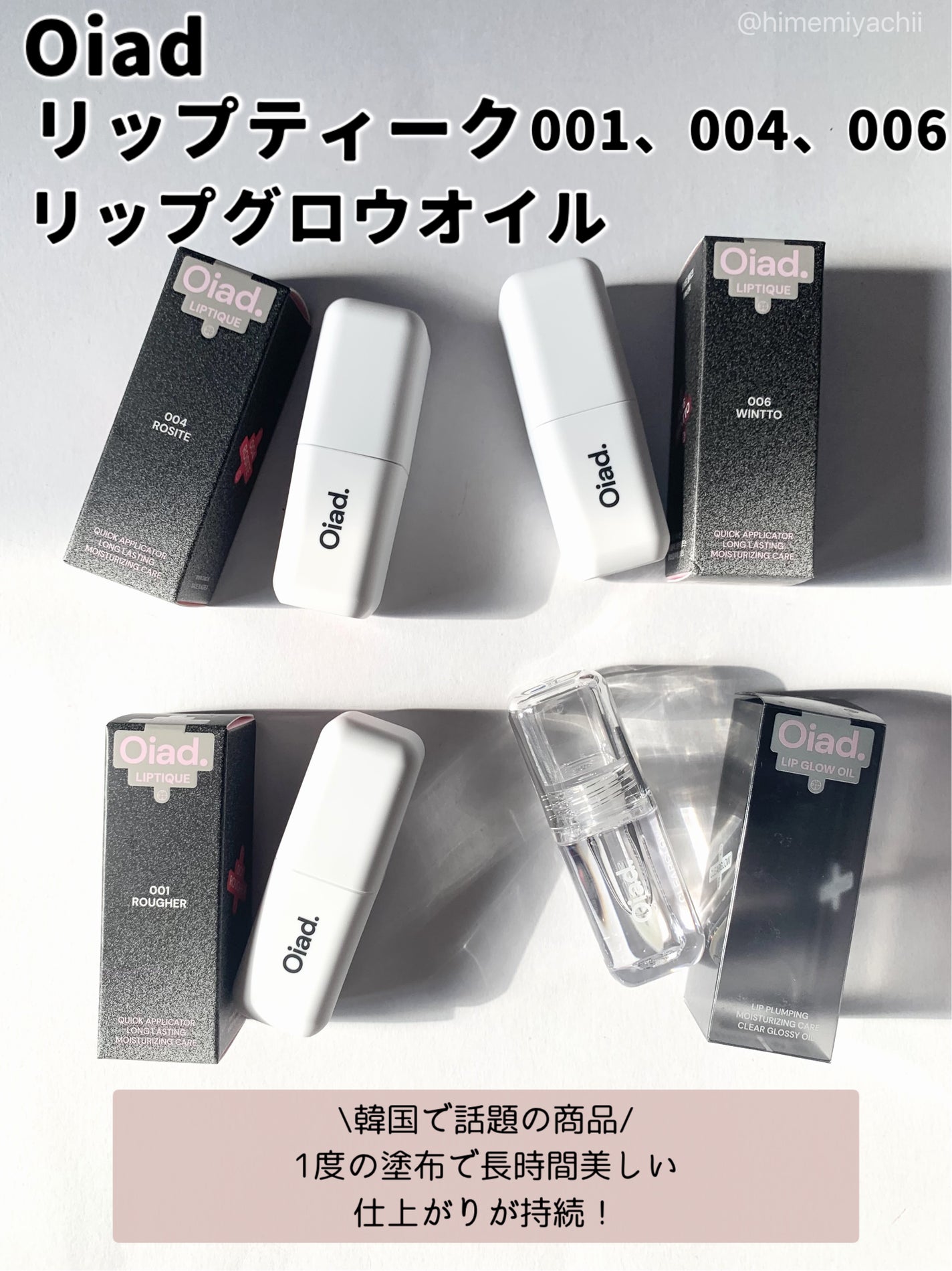 リップティーク/oiad/口紅を使ったクチコミ(1枚目)