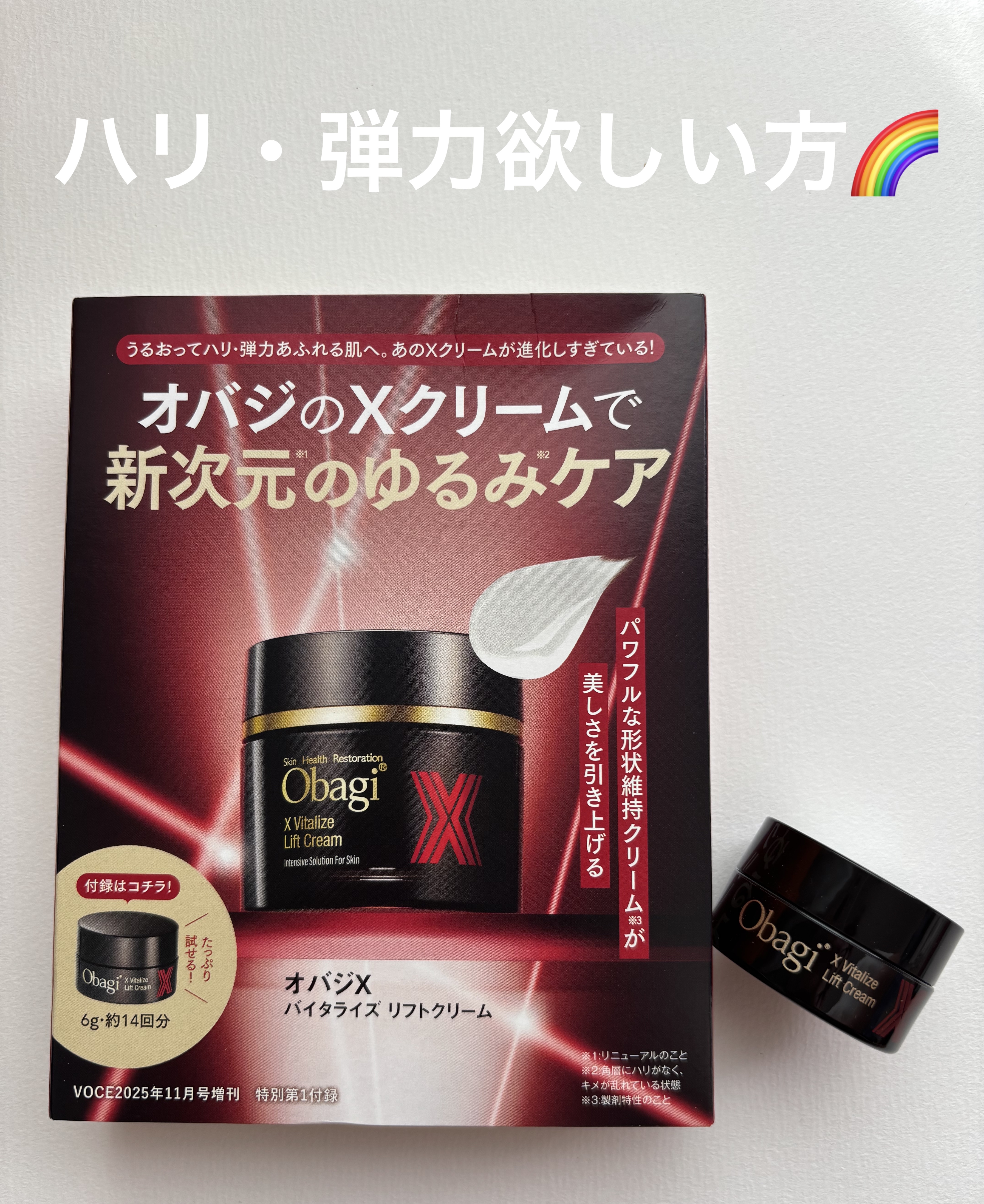 オバジXバイタライズリフトクリーム/オバジ/フェイスクリームを使ったクチコミ（1枚目）