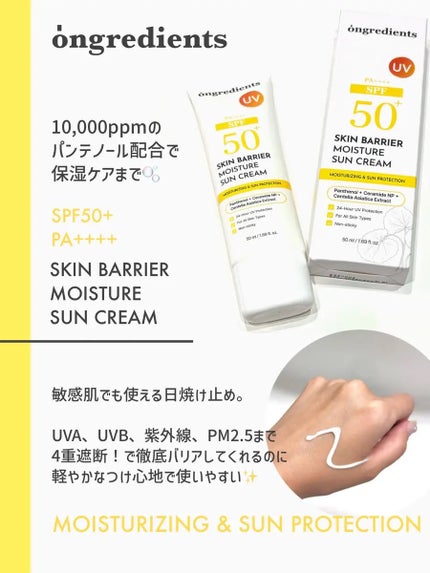 スキンバリアモイスチャーサンクリーム/Ongredients/日焼け止めクリームを使ったクチコミ(1枚目)