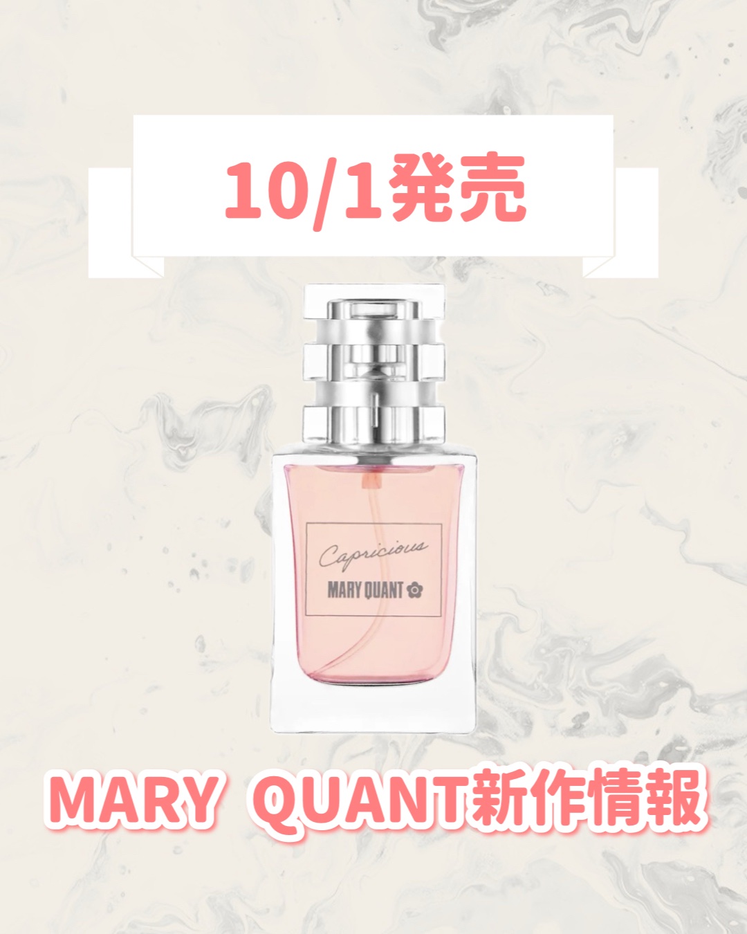 MARYQUANT マリークヮント カプリシャス ラブ ノット オードトワレ 試してみた】カプリシャス ラブ ノット〈オードトワレ〉 MARY QUANTの