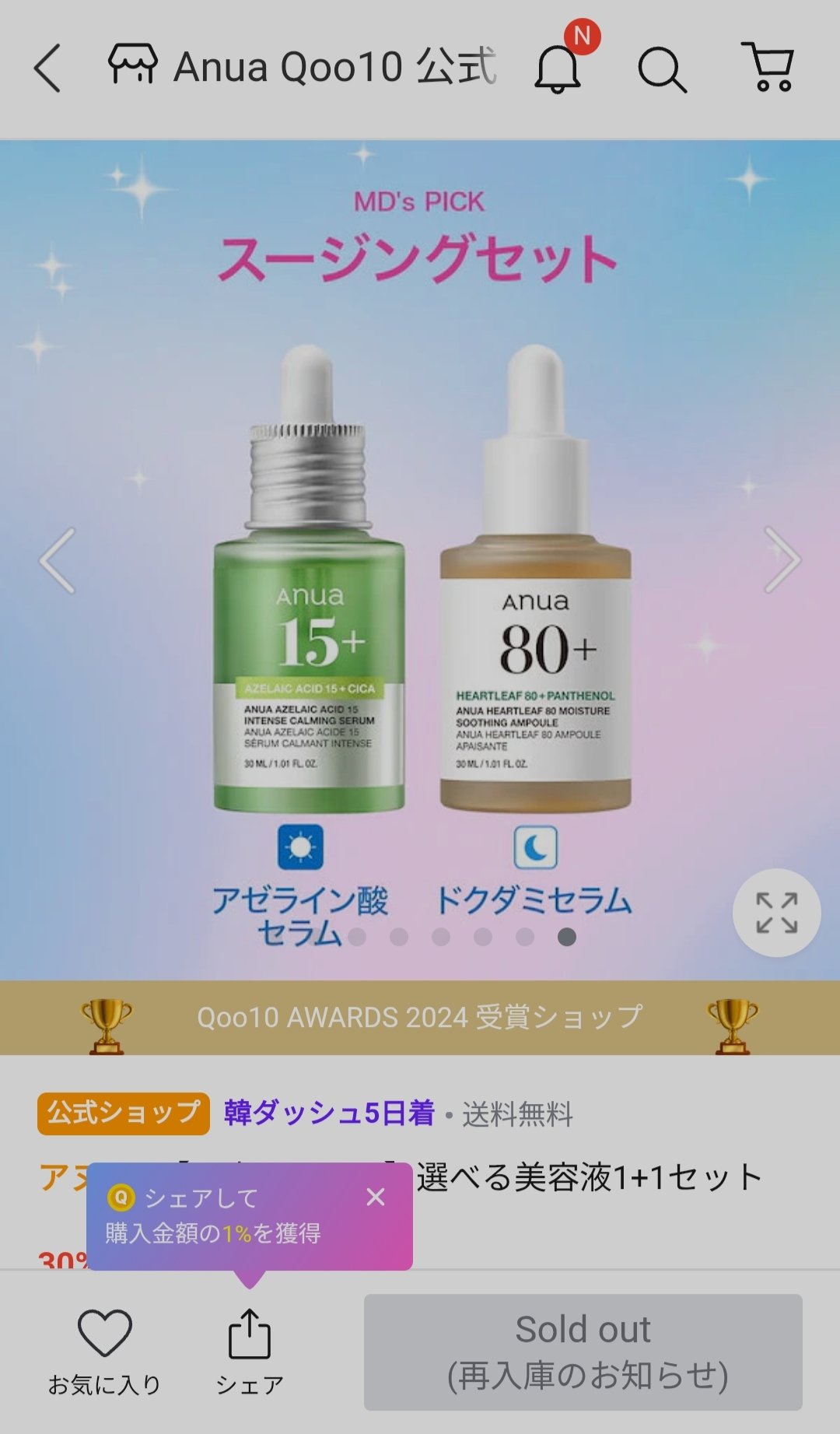 ドクダミ80％スージングアンプル/Anua/美容液を使ったクチコミ（1枚目）