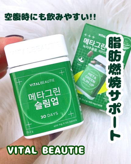 メタグリーンスリムアップ/VITALBEAUTIE/ボディサプリメントを使ったクチコミ(1枚目)