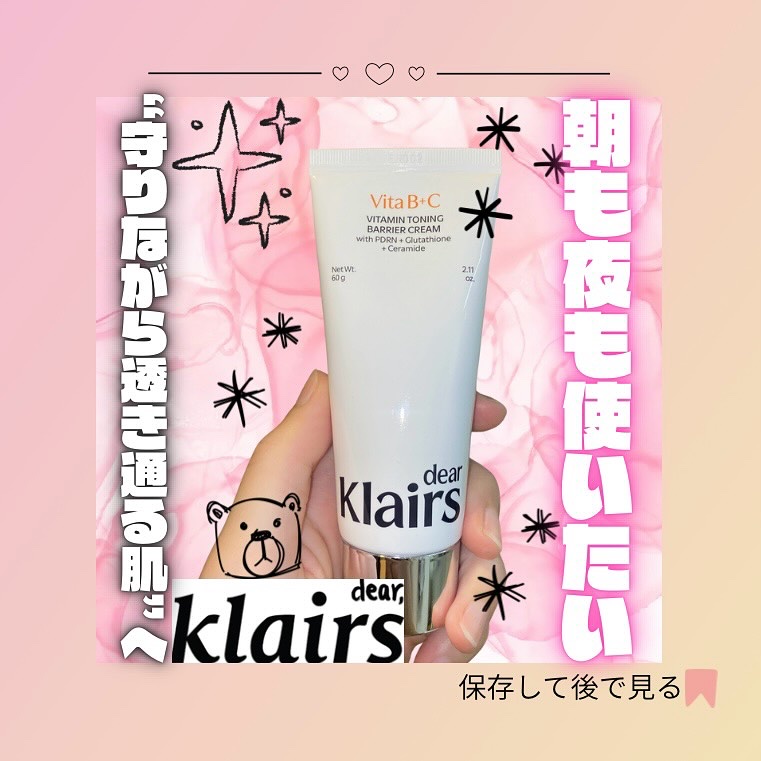 PDRN ビタグル バリアクリーム/Klairs/フェイスクリームを使ったクチコミ（1枚目）