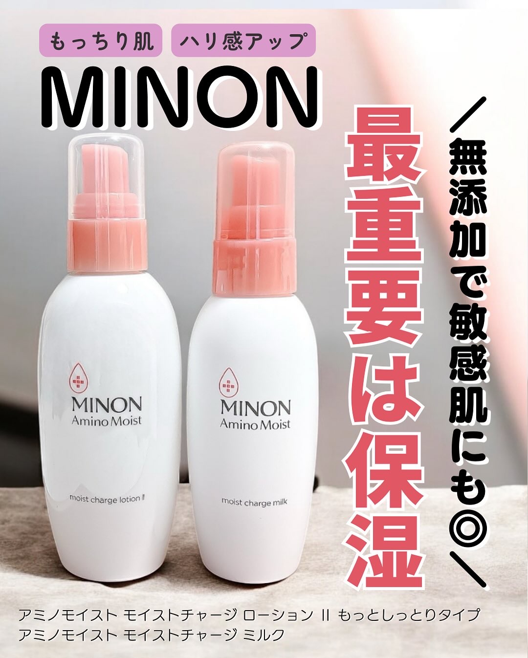 ミノン アミノモイスト モイストチャージ ミルク/ミノン/乳液を使ったクチコミ（1枚目）