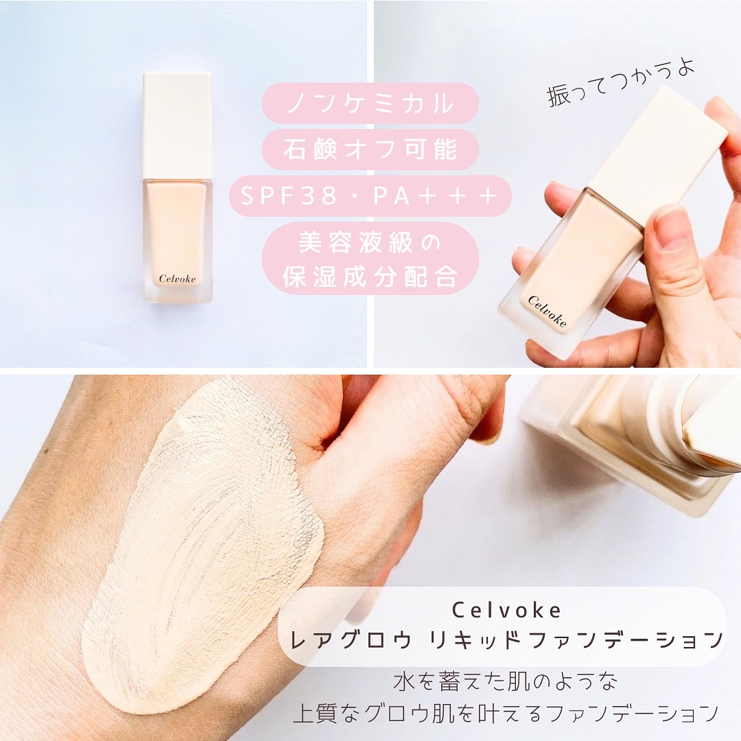 レアグロウ リキッドファンデーション BE01：ライトベージュ/Celvoke/リキッドファンデーションを使ったクチコミ（2枚目）