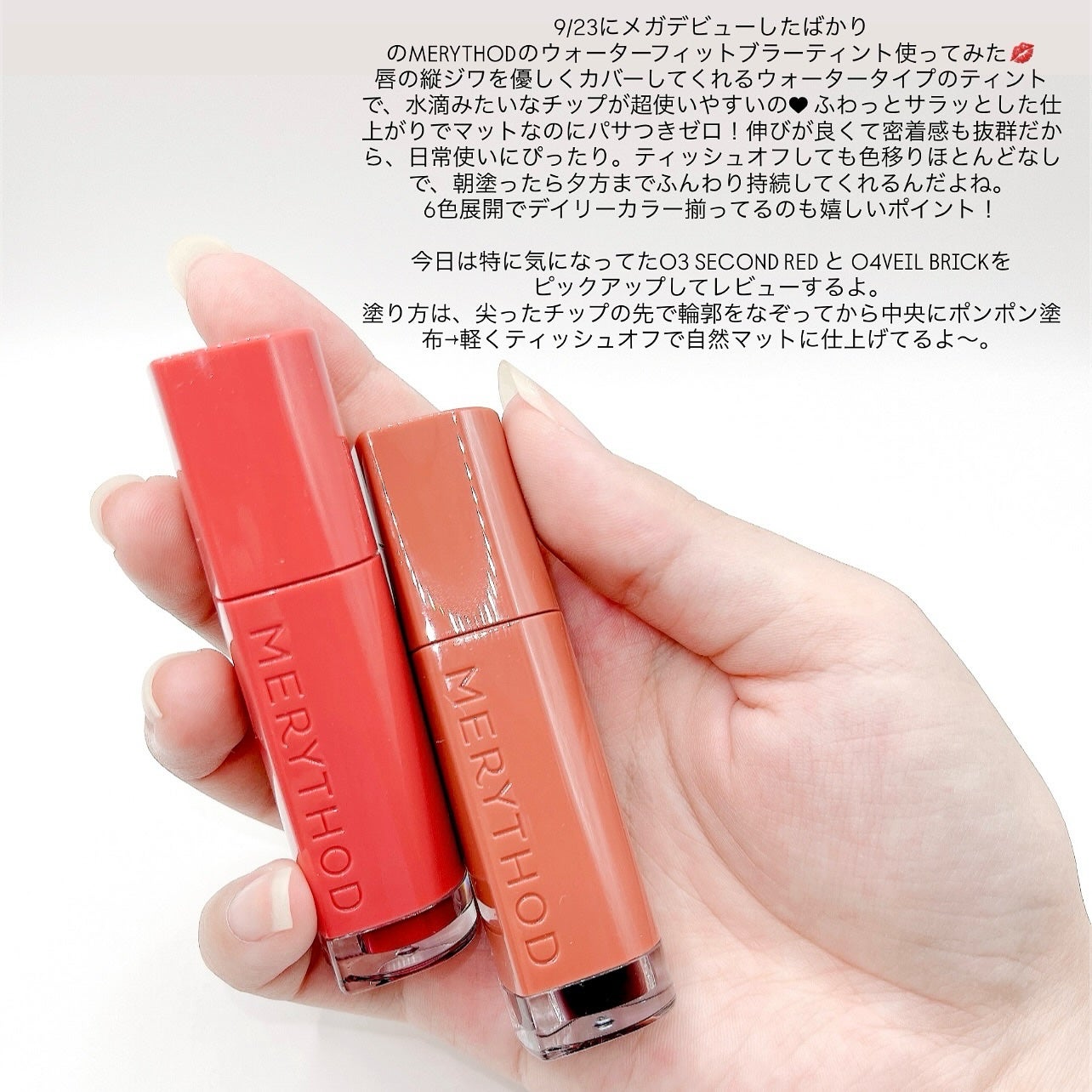 ウォーターフィットブラーティント/MERYTHOD/リップティントを使ったクチコミ(5枚目)